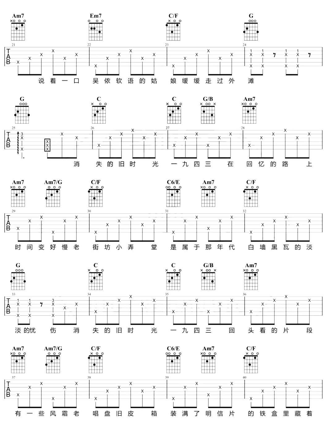 周杰伦-上海1943吉他谱-弹唱教学-2