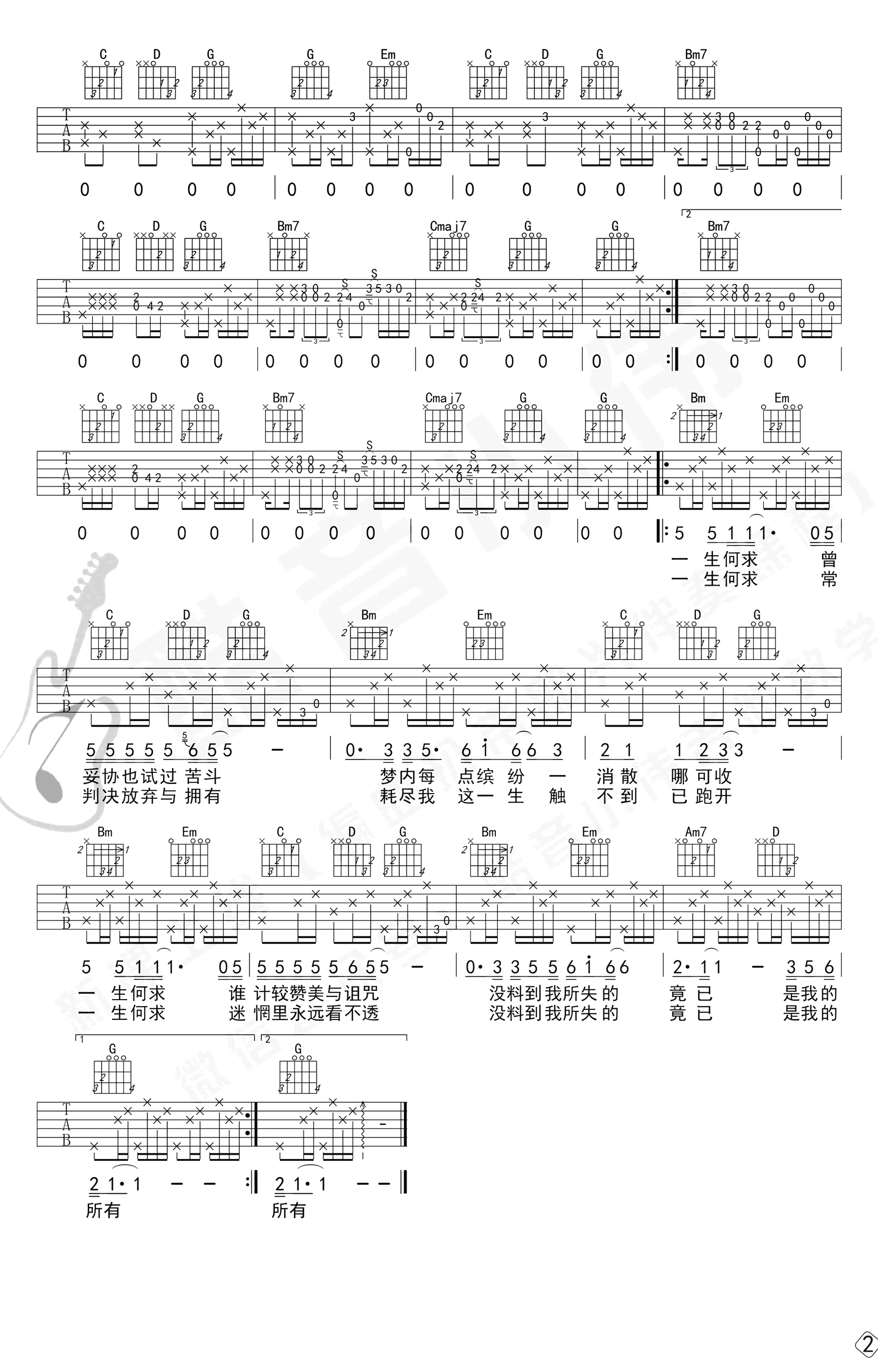 陈百强-一生何求吉他谱-弹唱教学-2