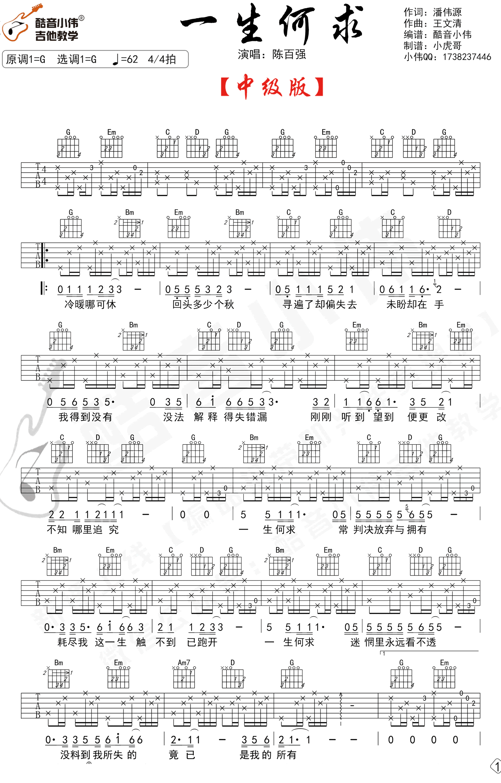 《一生何求》吉他谱_陈百强_G调简单版吉他弹唱谱-吉他派
