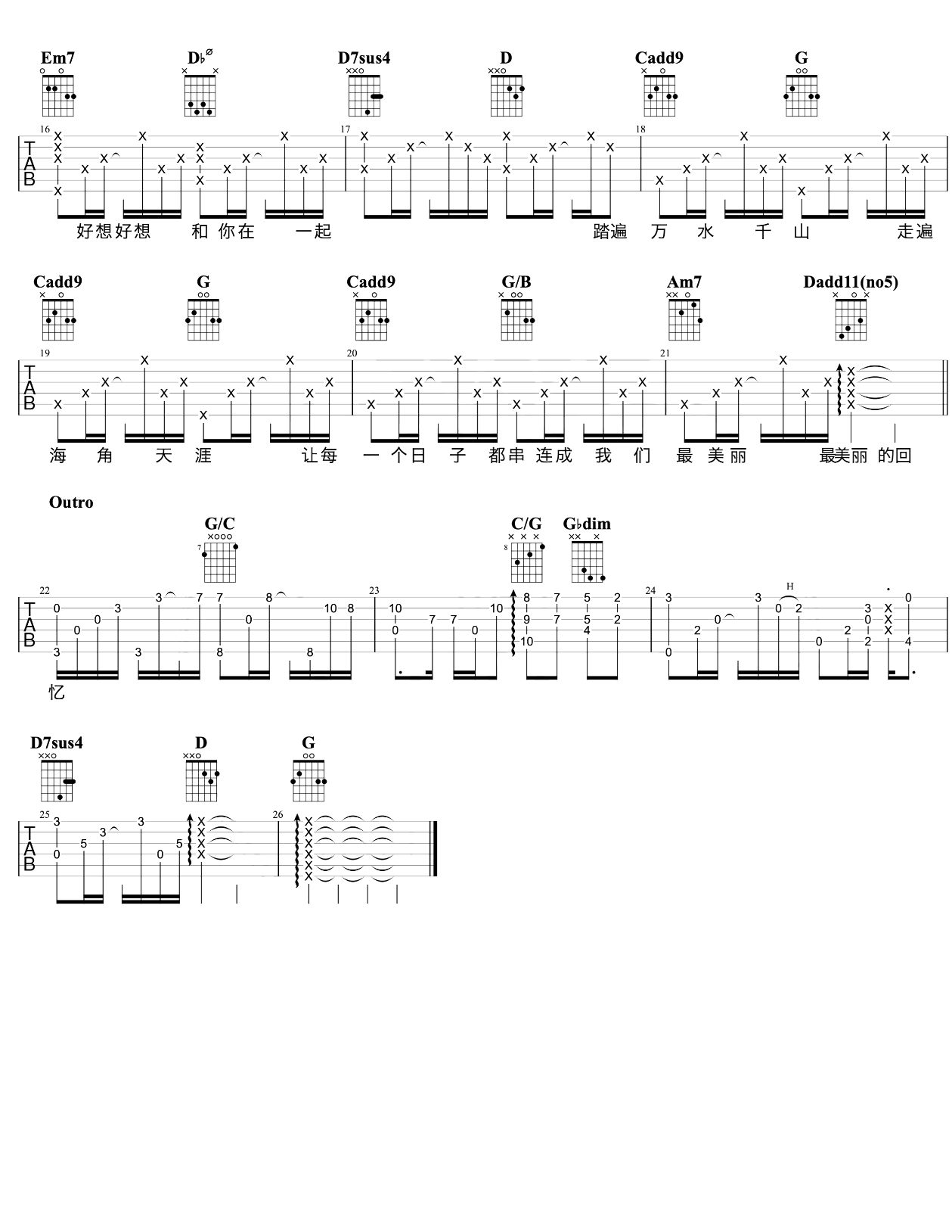 古巨基-好想好想吉他谱-弹唱教学-2