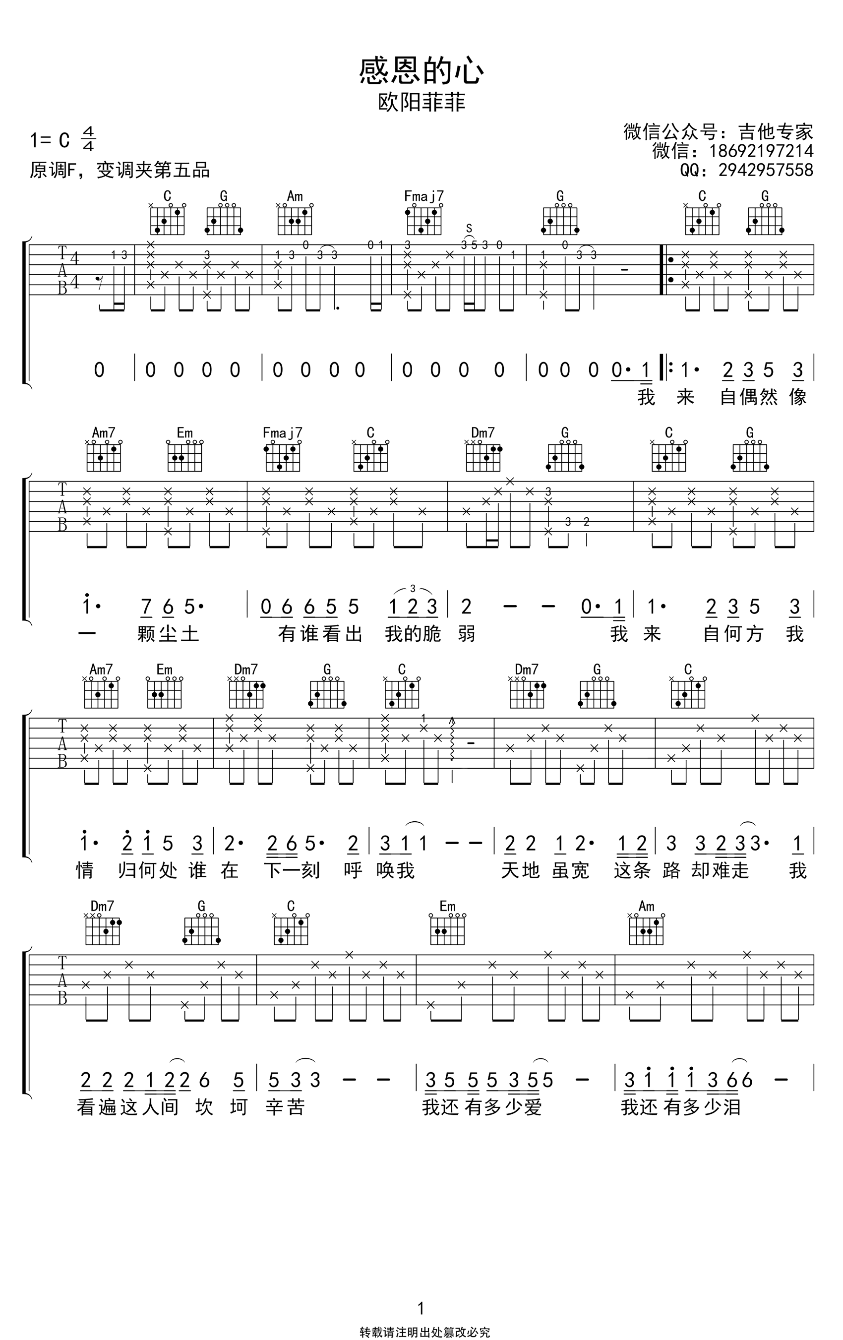 欧阳菲菲-感恩的心吉他谱-C调-1