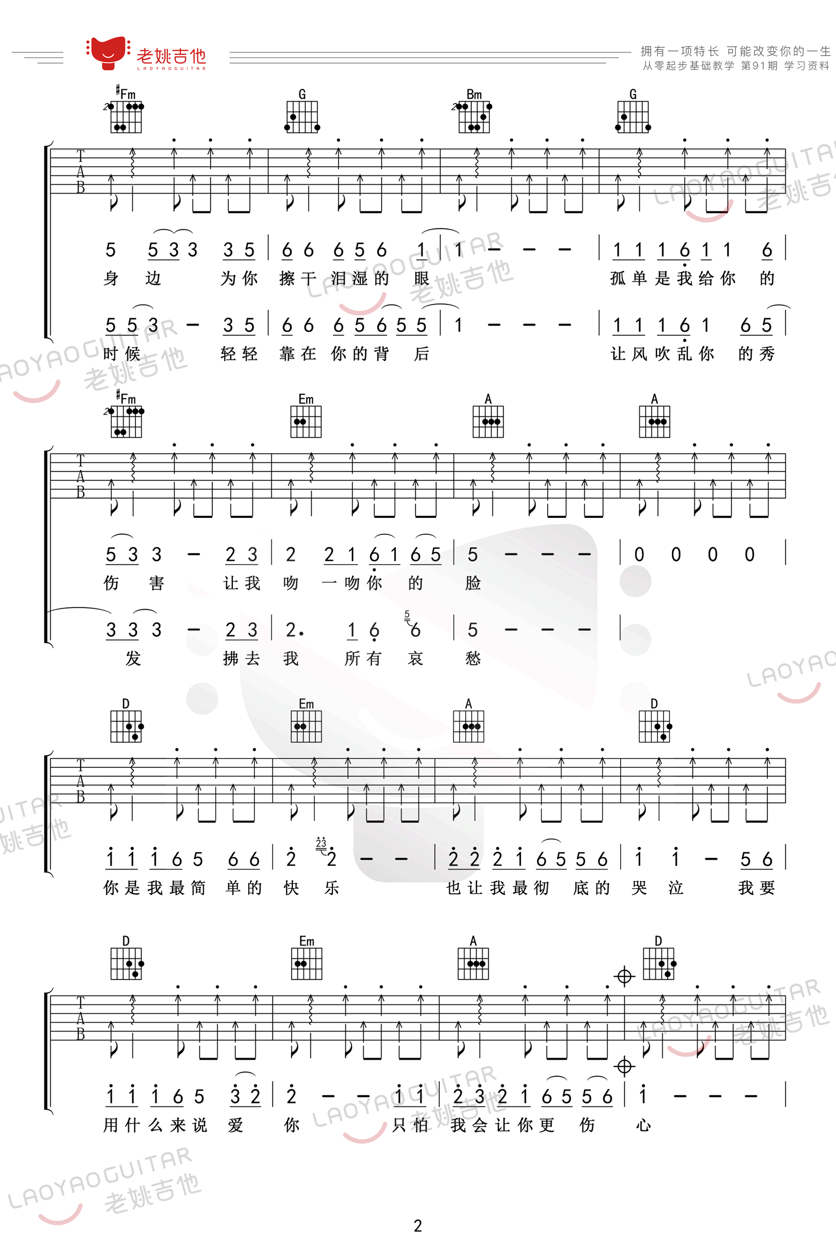 阿牛《爱我久久》吉他谱-弹唱教学-2