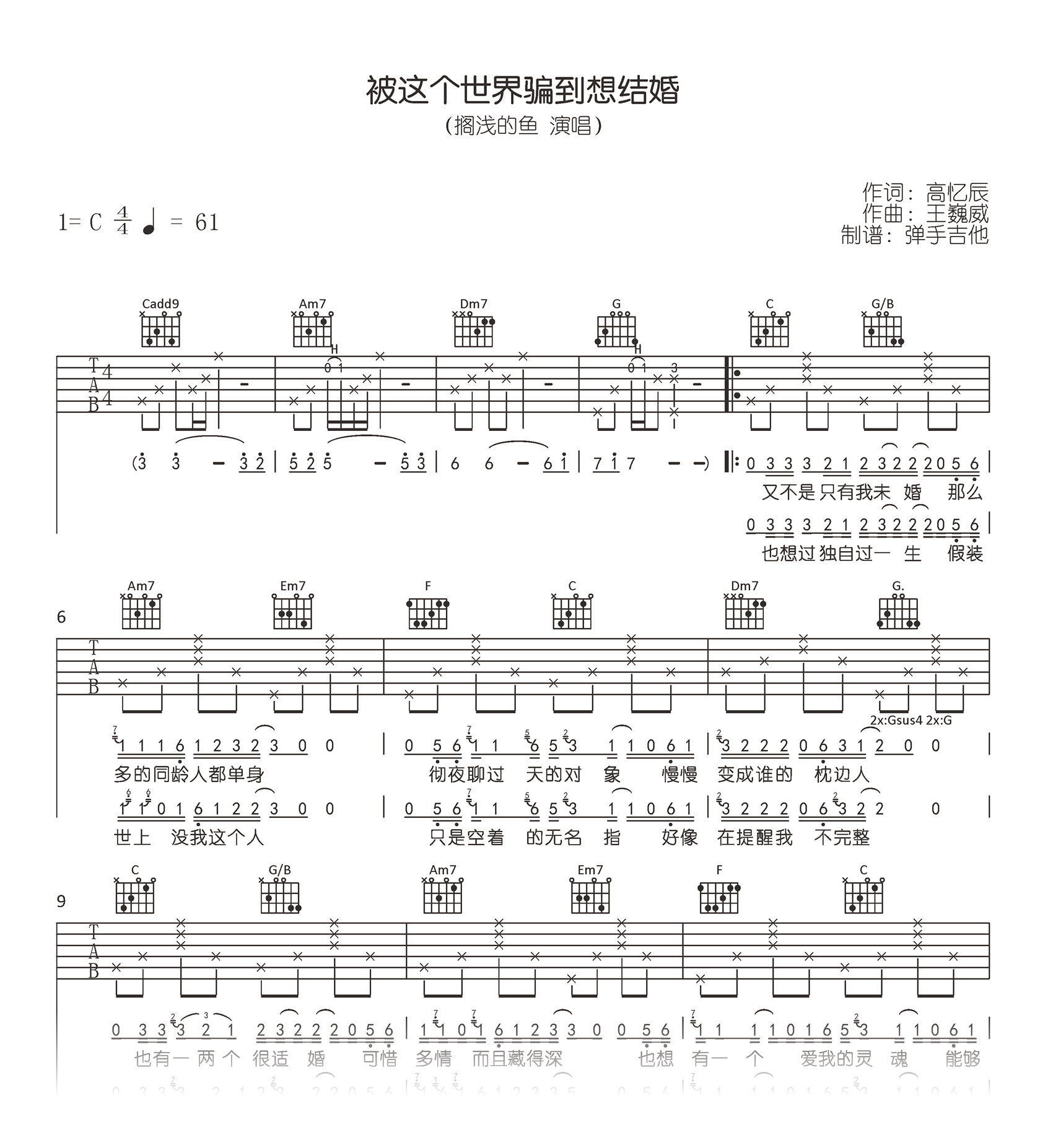 被这个世界骗到想结婚吉他谱-搁浅的鱼