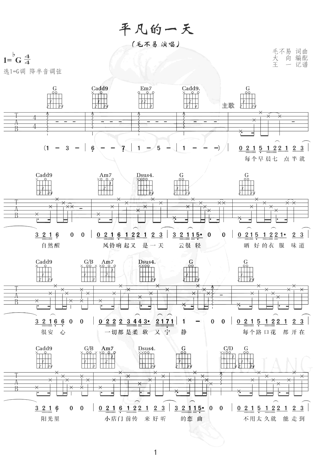 毛不易-平凡的一天吉他谱-原版六线谱-1