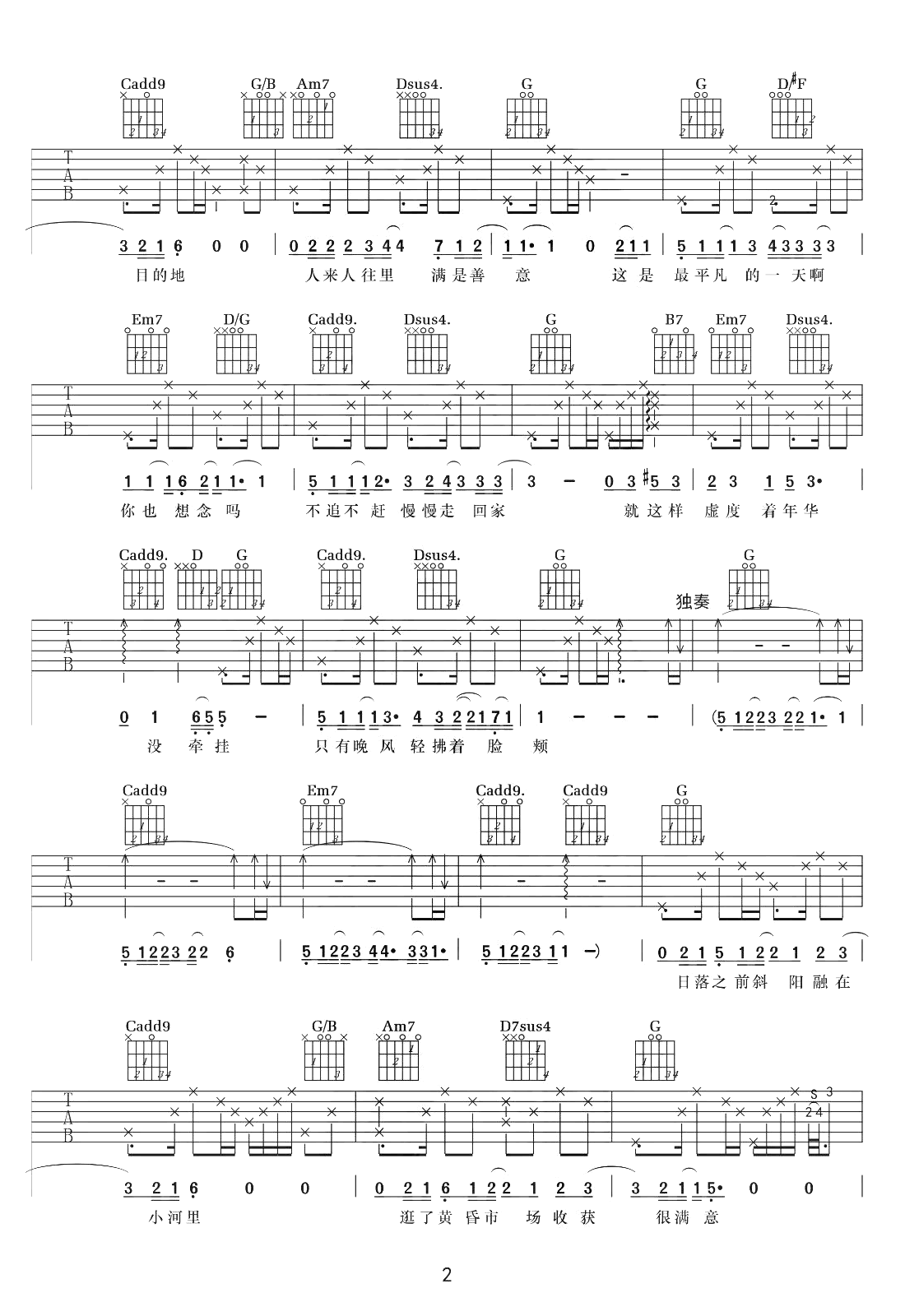 毛不易-平凡的一天吉他谱-原版六线谱-2