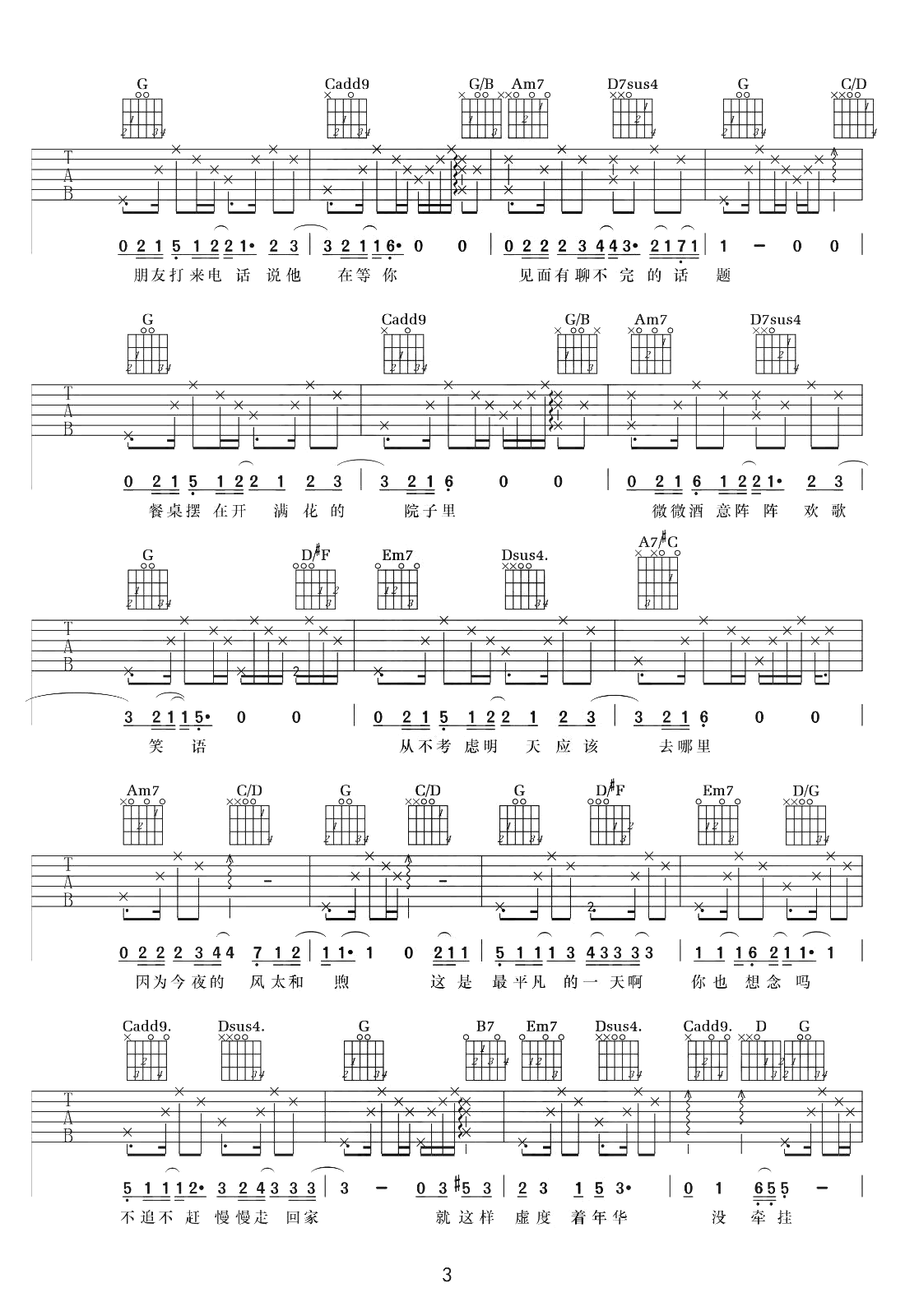 毛不易-平凡的一天吉他谱-原版六线谱-3