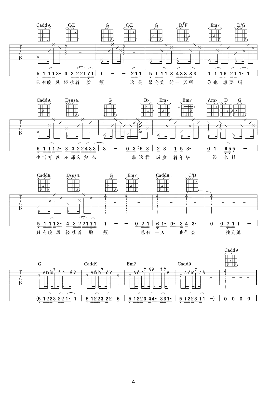 毛不易-平凡的一天吉他谱-原版六线谱-4