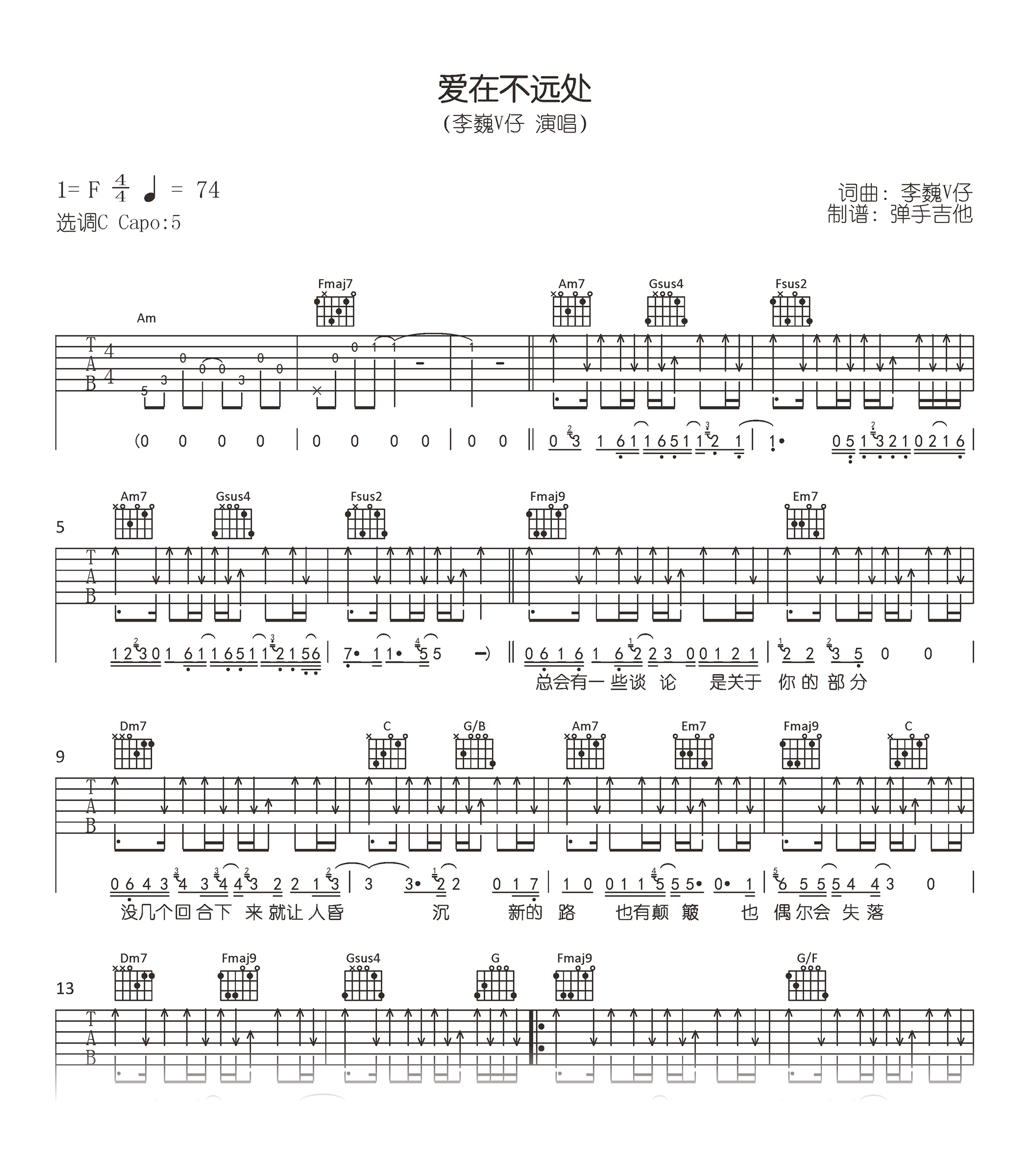 李巍V仔-爱在不远处吉他谱-原版弹唱谱