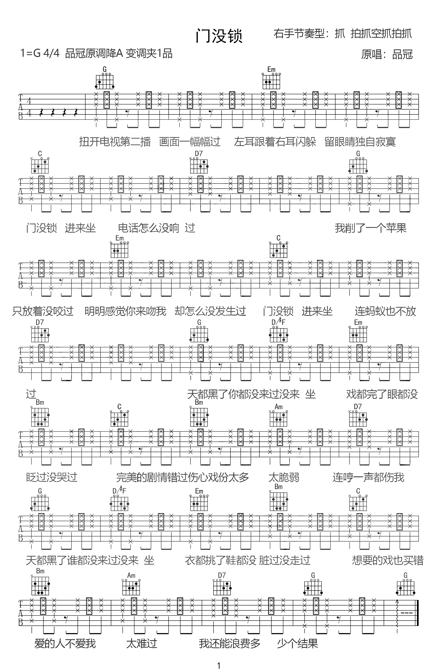 门没锁和弦谱图片