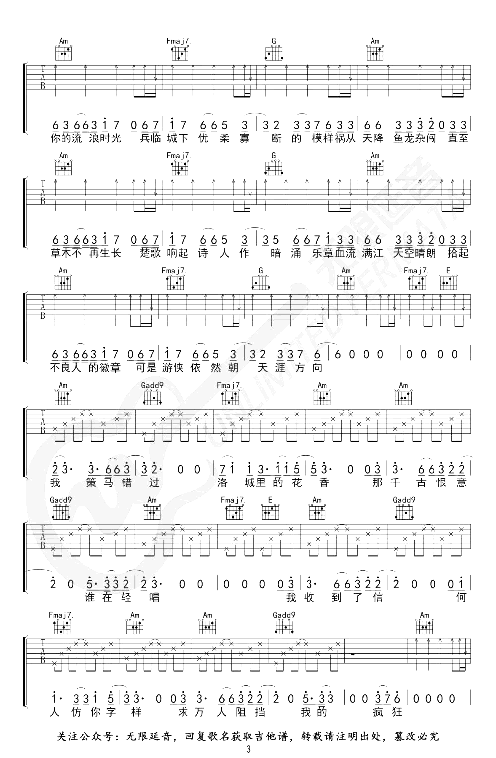 薛之谦-洛城吉他谱-弹唱六线谱-3