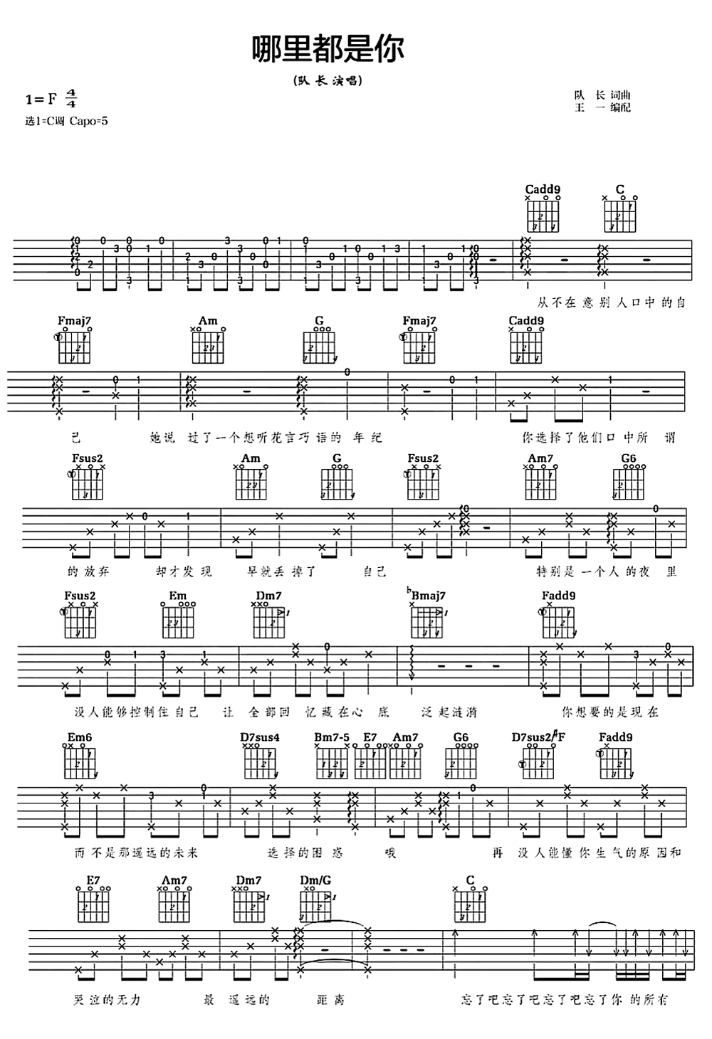 队长-哪里都是你吉他谱-弹唱教学-1