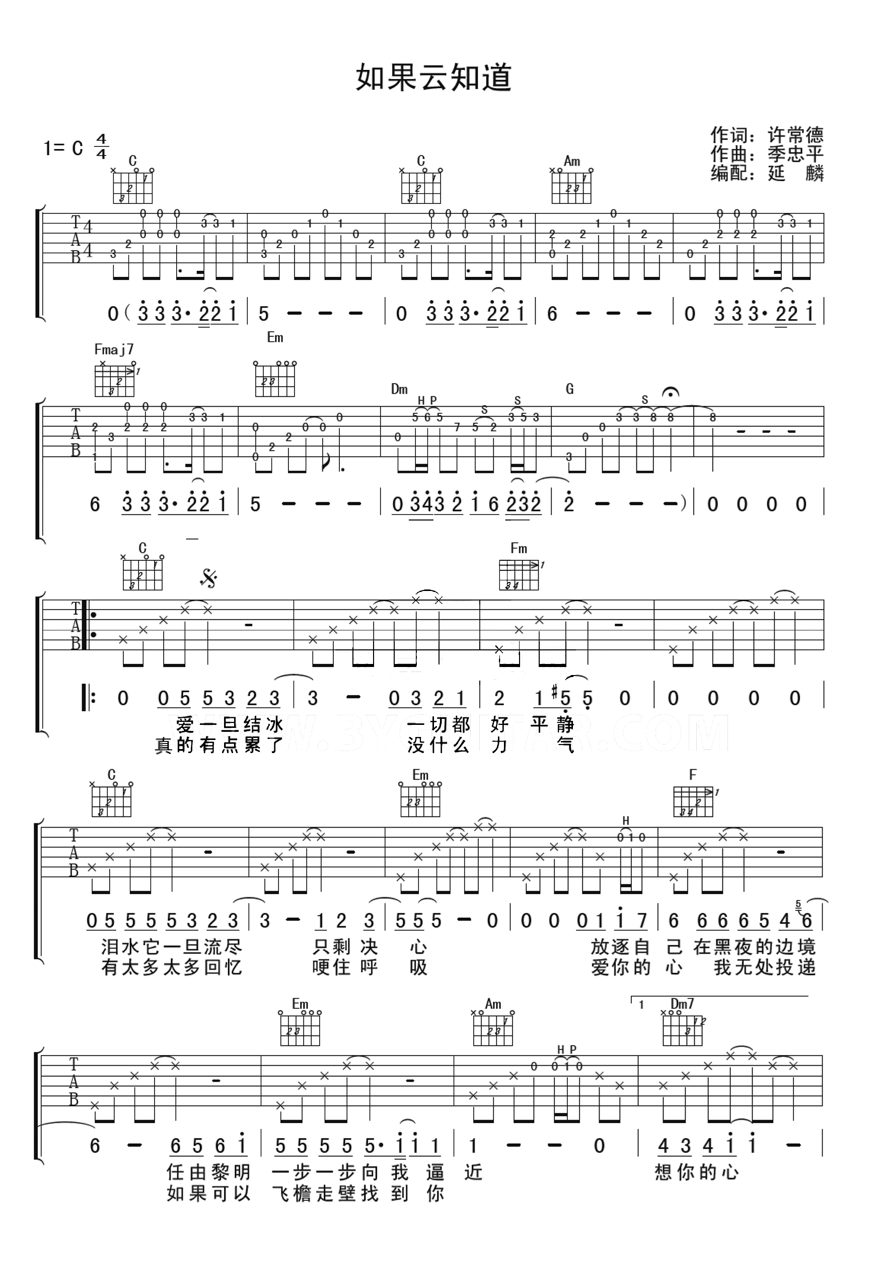 如果云知道吉他谱-许茹芸齐秦-1