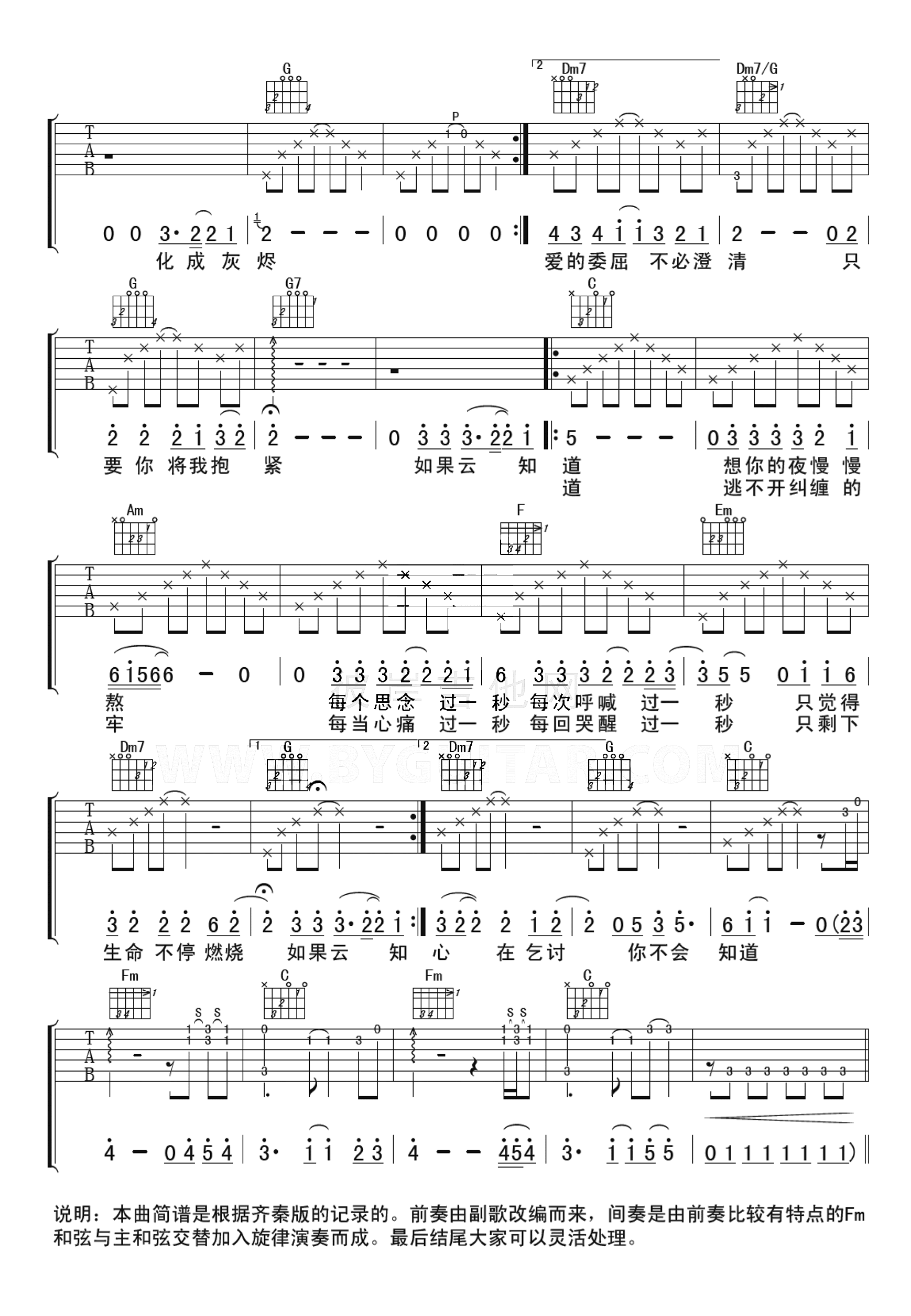 如果云知道吉他谱-许茹芸齐秦-2