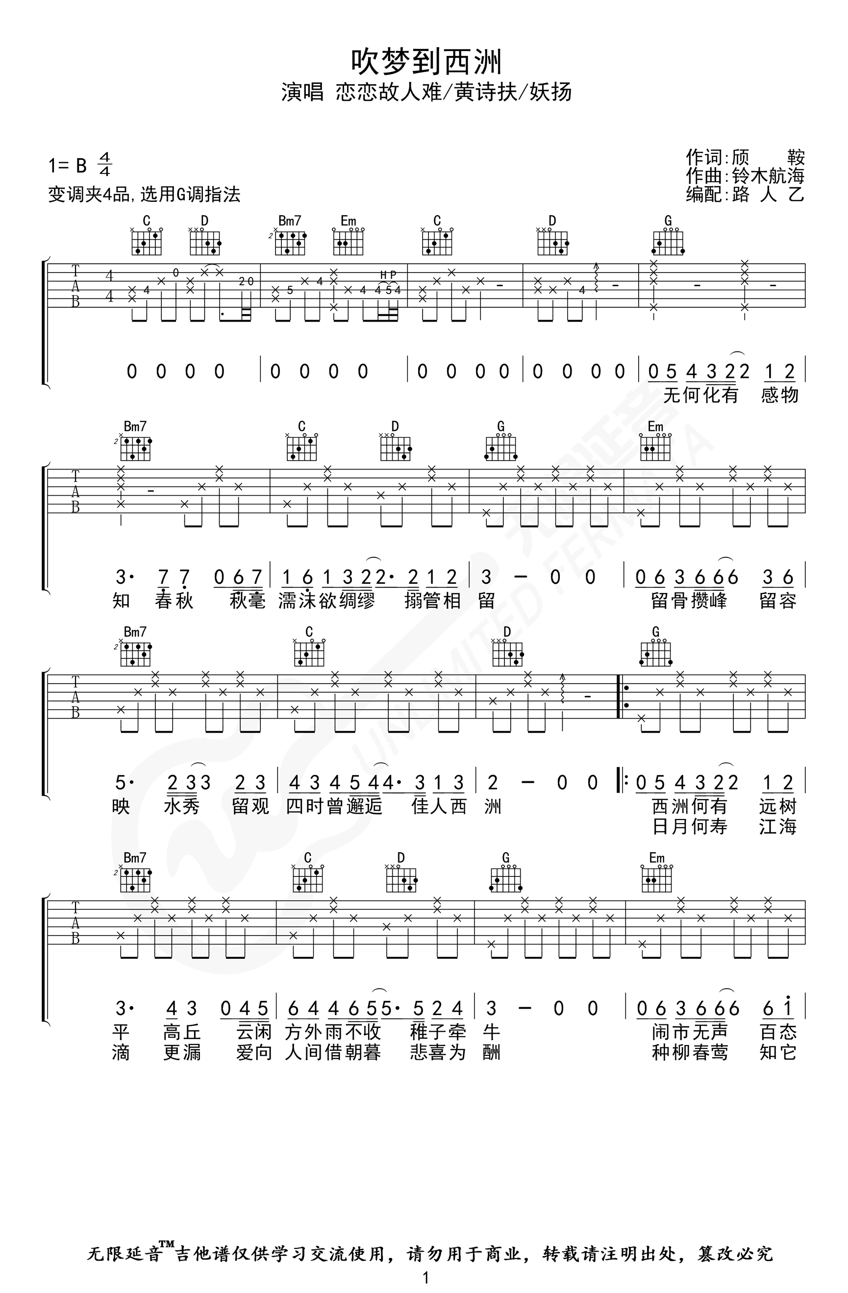 古风歌曲吉他谱图片