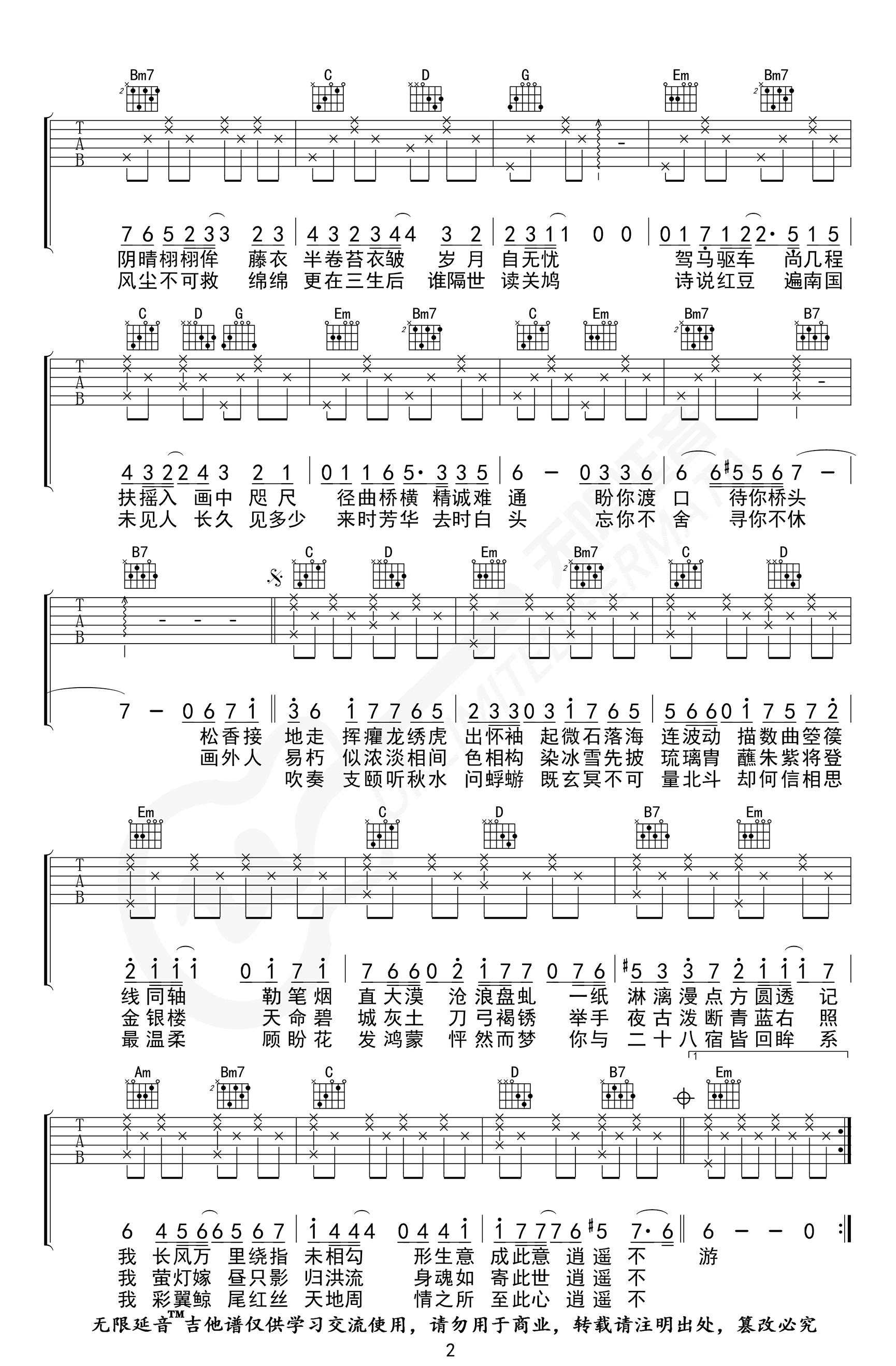 吹梦到西洲吉他谱-古风歌曲-2