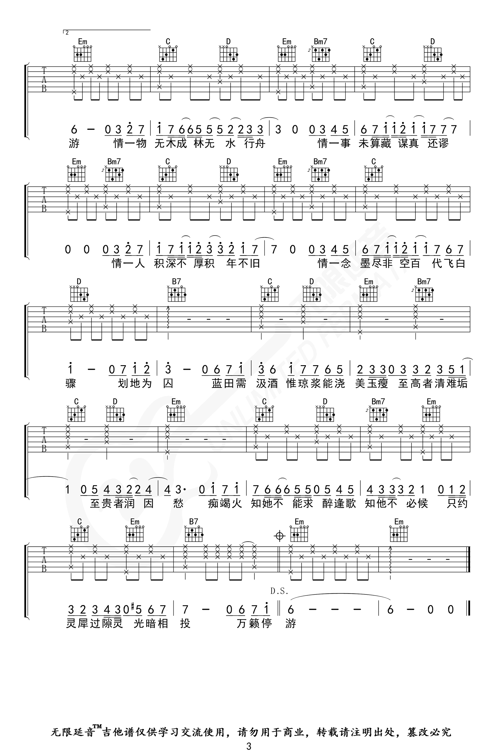 吹梦到西洲吉他谱-古风歌曲-3