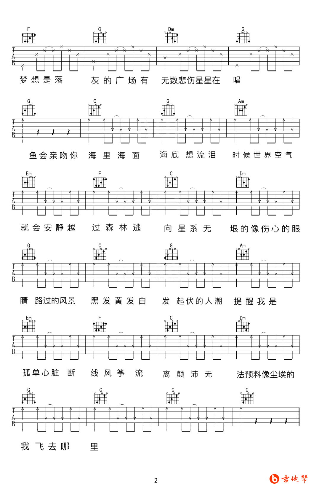 袁一琦-我的我吉他谱-2