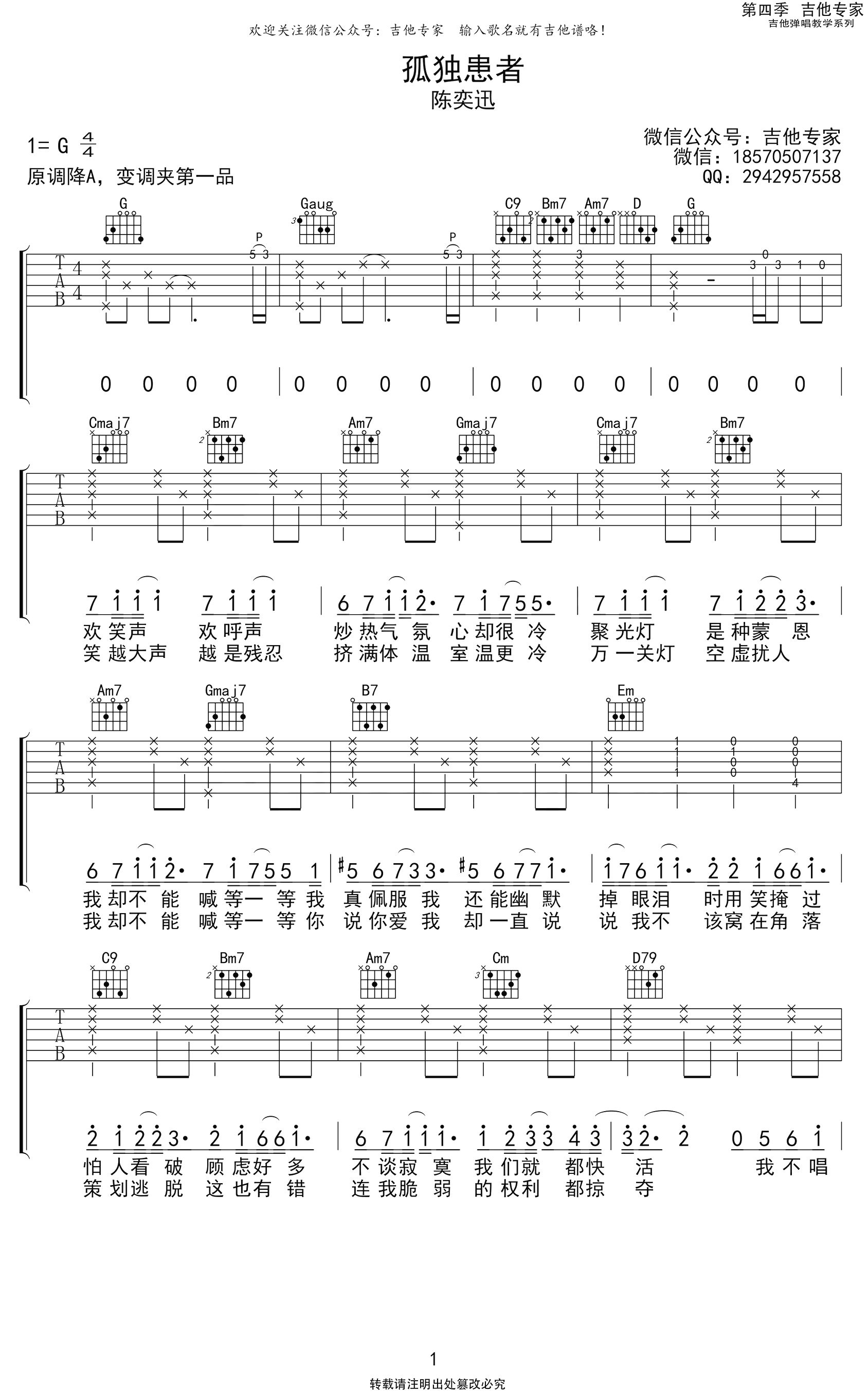 孤独患者吉他谱_陈奕迅_G调编配吉他六线谱-看谱啦