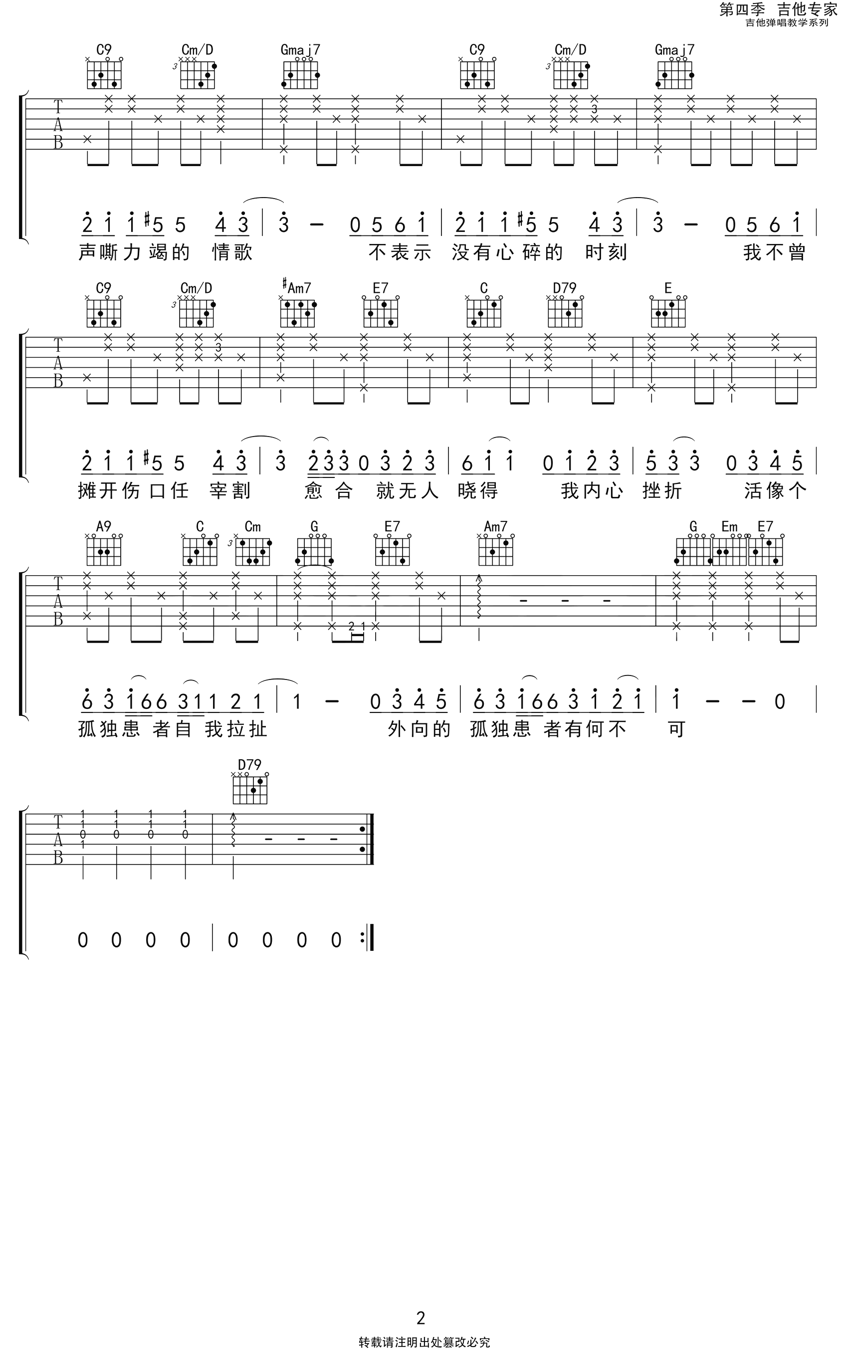 陈奕迅-孤勇者吉他谱-弹唱六线谱-2