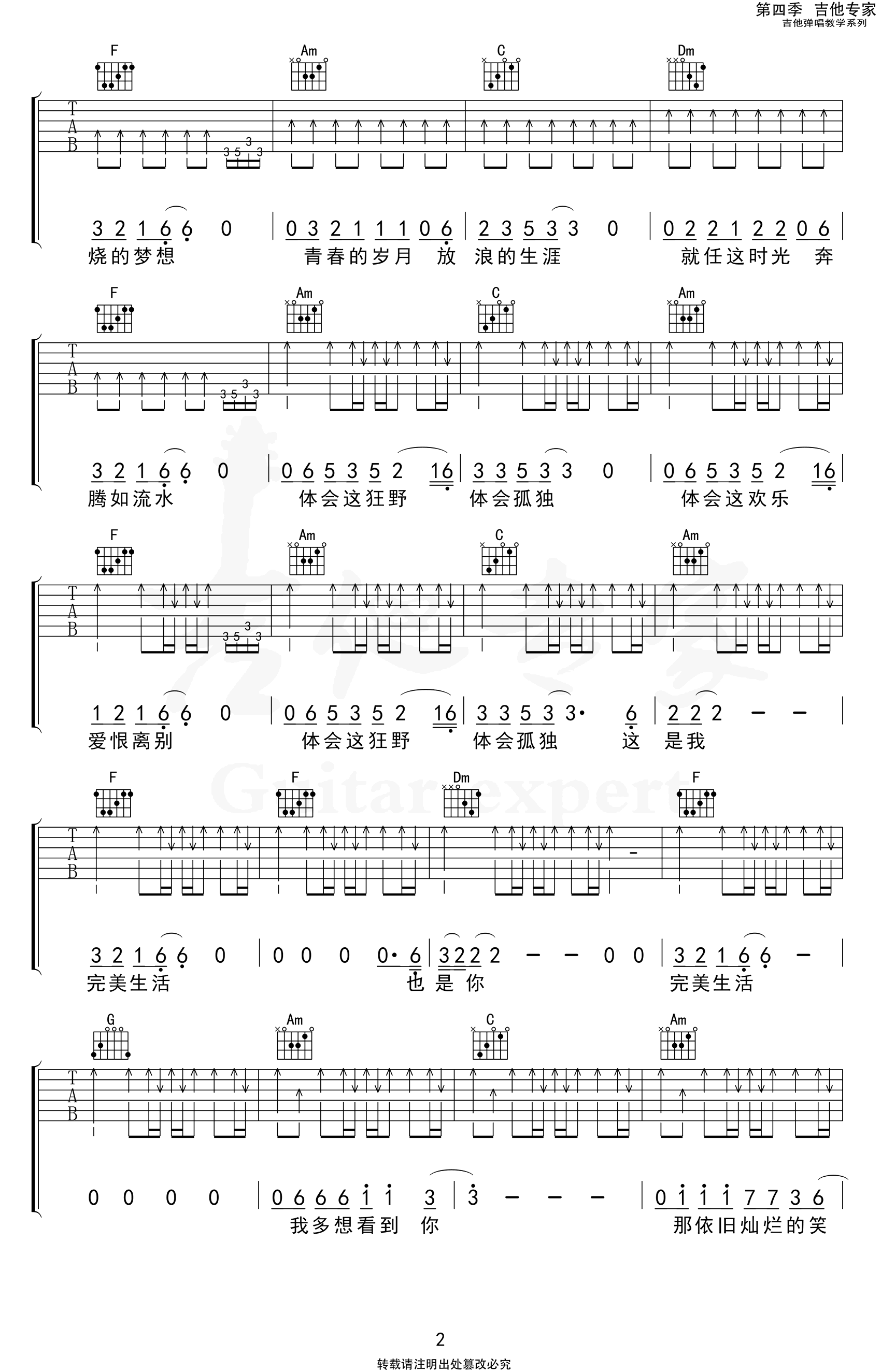 许巍《完美生活》吉他谱-C调-2