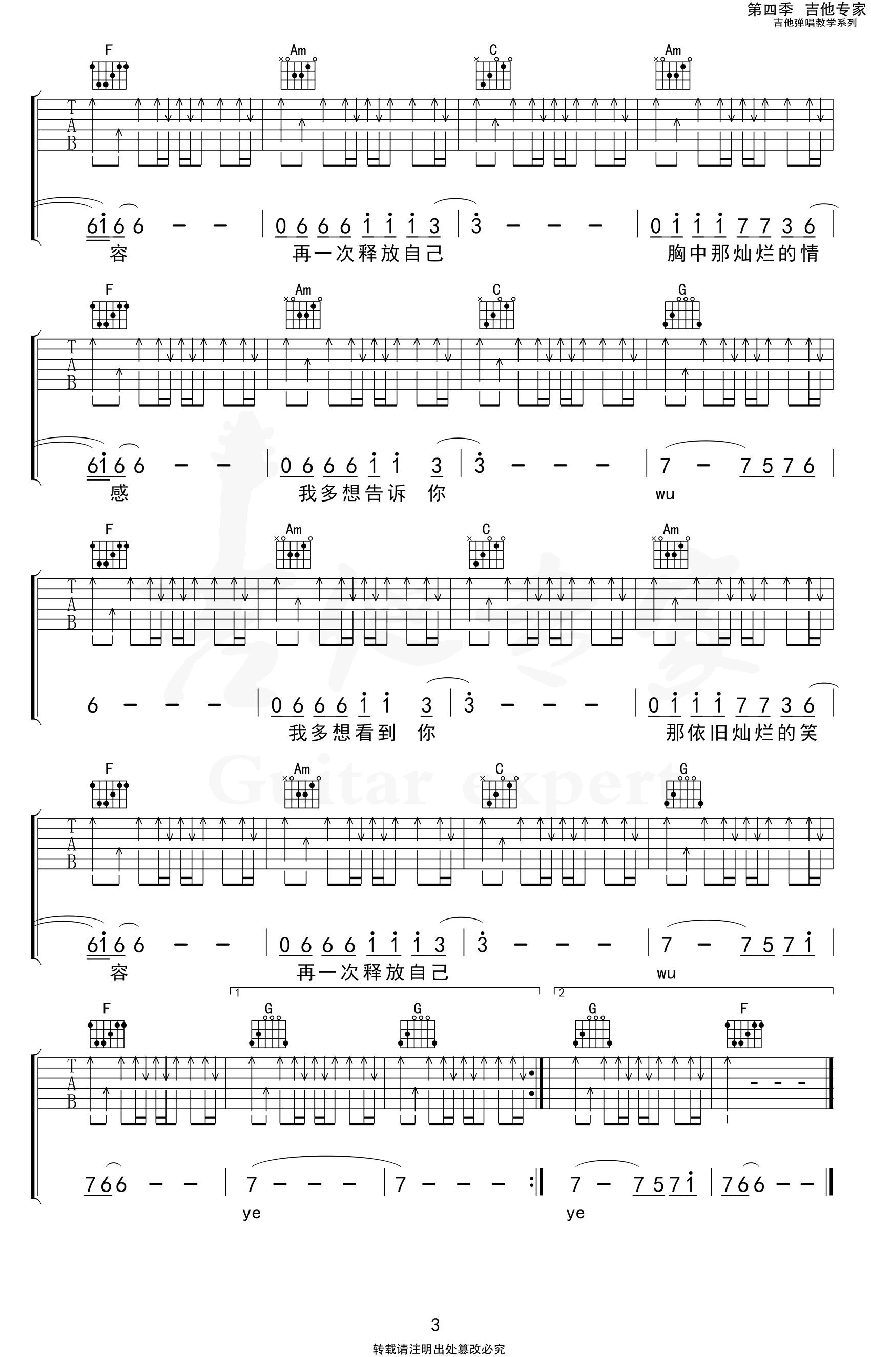 许巍《完美生活 》吉他谱C调吉他弹唱谱 | 小叶歌吉他