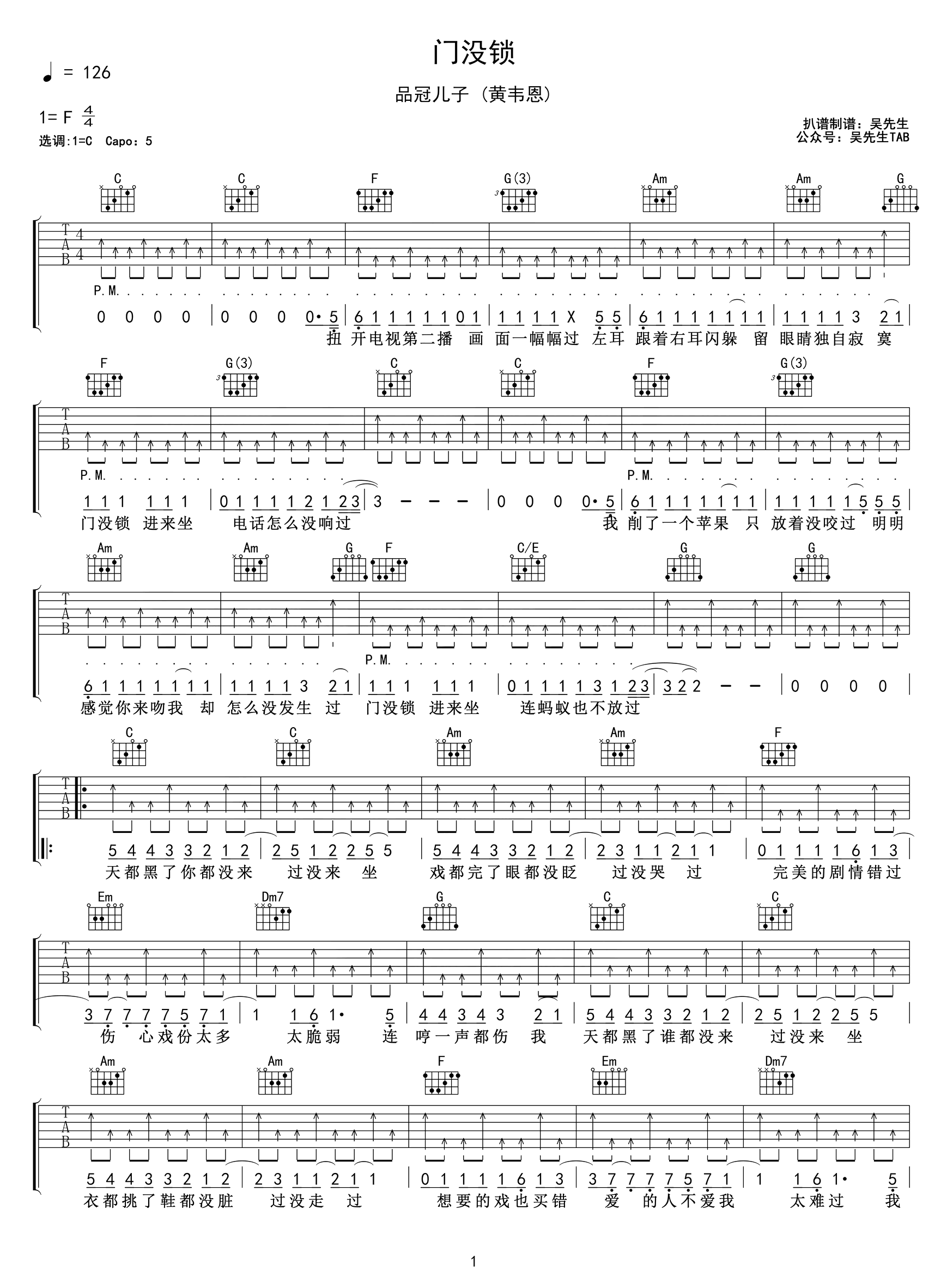 门没锁吉他谱原版图片