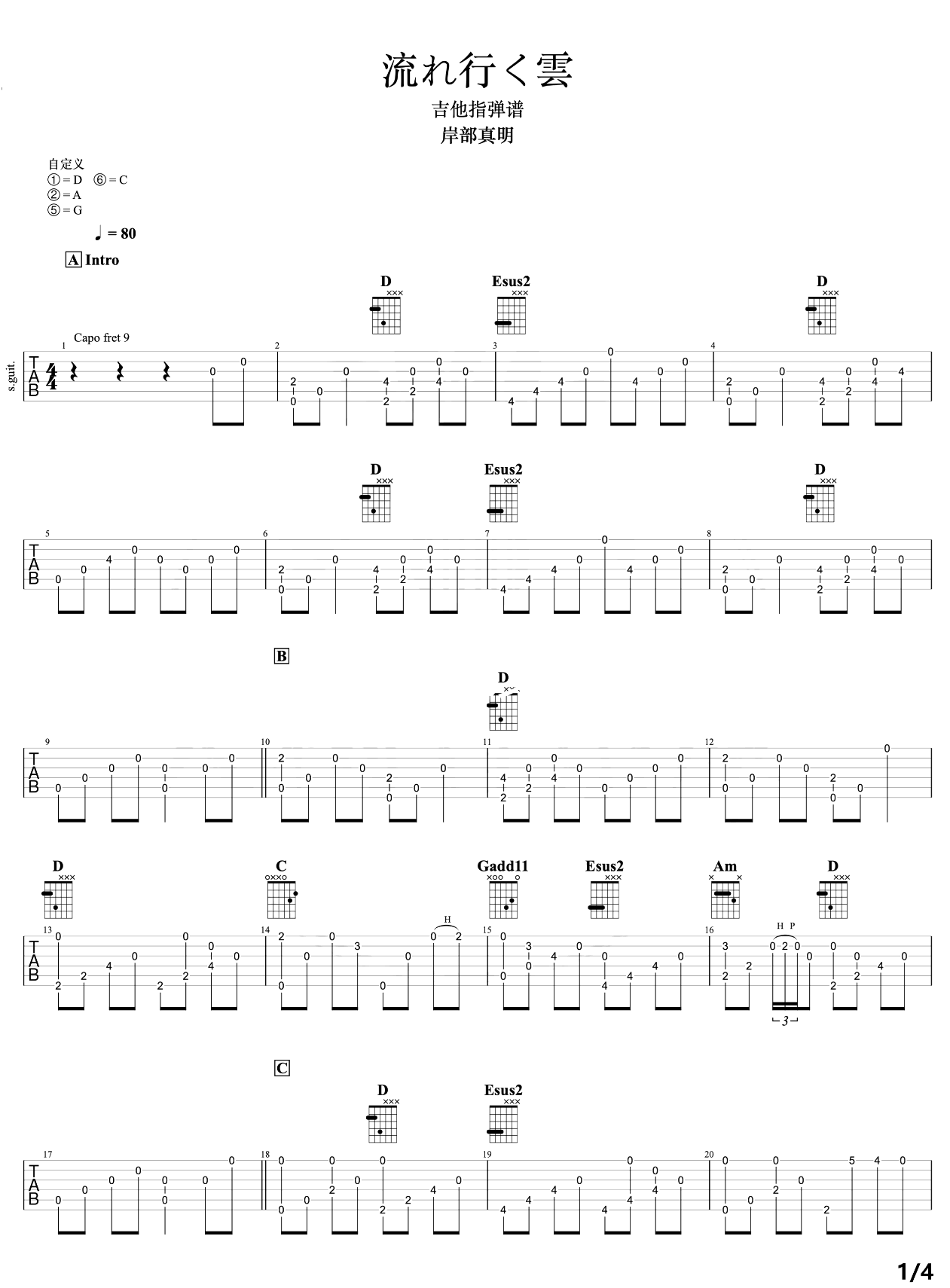 流行的云吉他谱原版D调指弹 - 岸部真明 - 飘逸云海韵 | 吉他湾