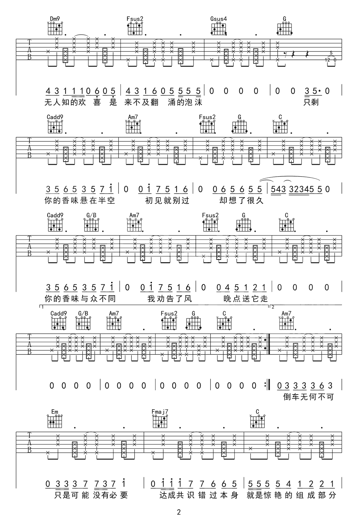 许嵩《留香》吉他谱-C调弹唱谱-2