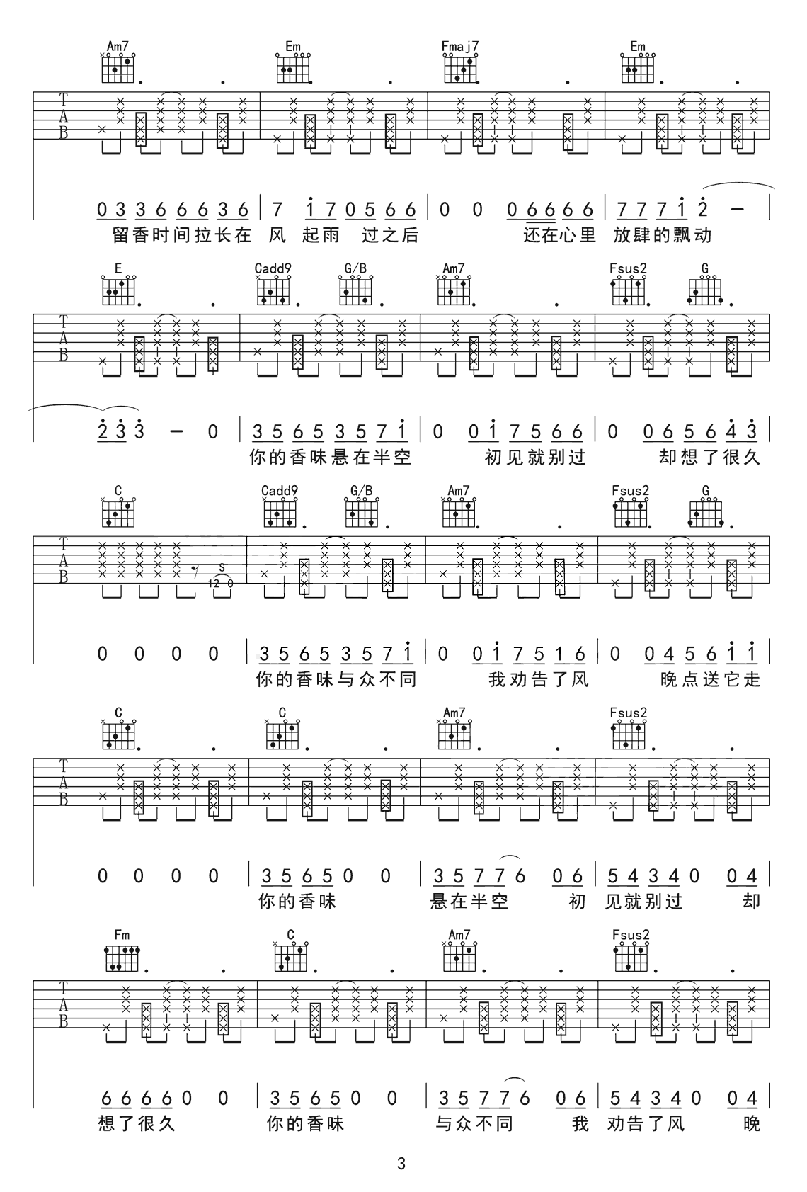 许嵩《留香》吉他谱-C调弹唱谱-3