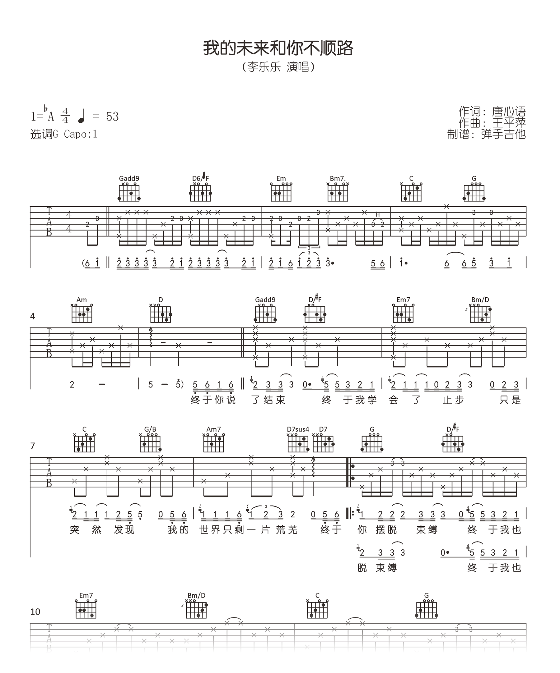 李乐乐-我的未来和你不顺路吉他谱