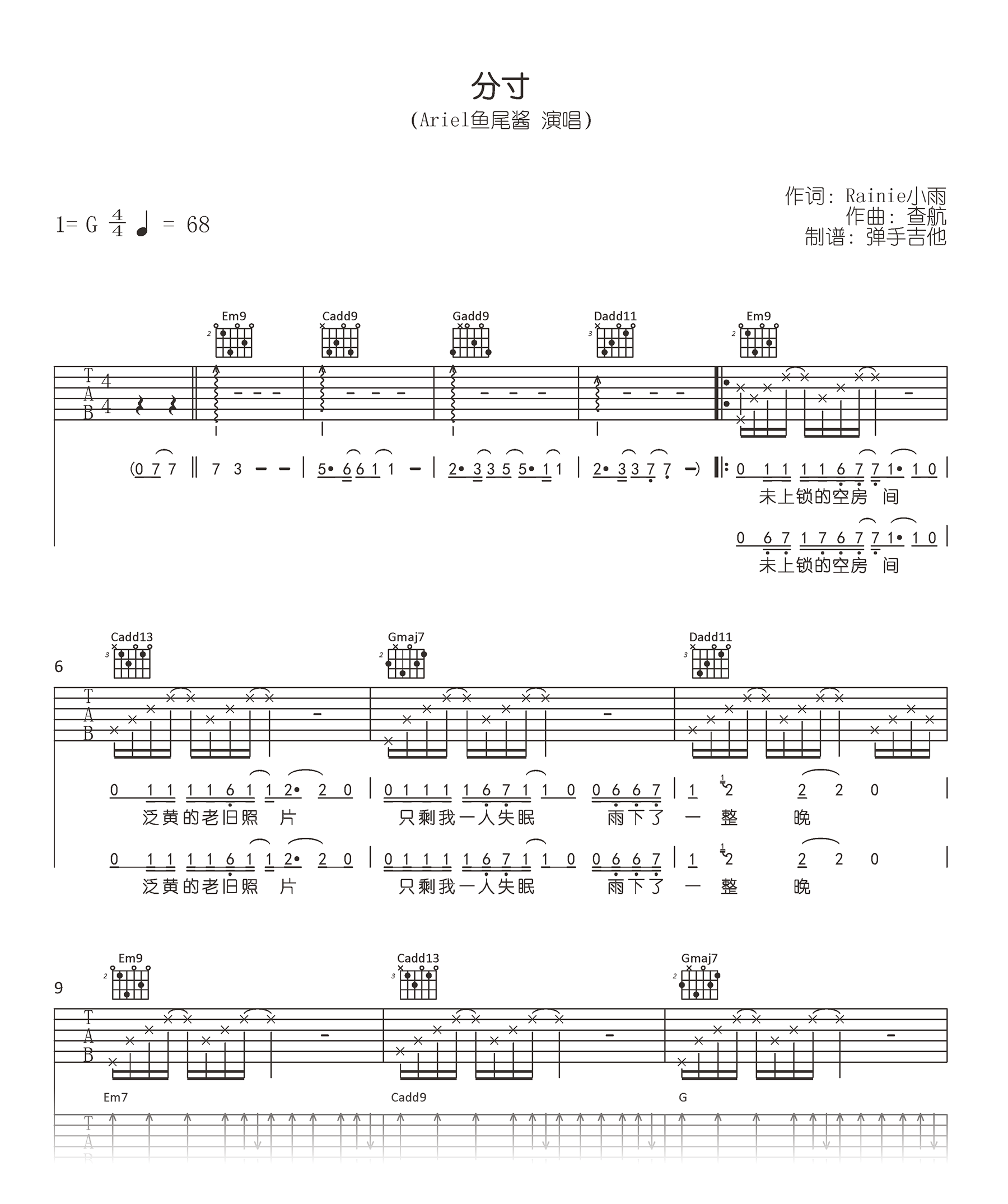 Ariel鱼尾酱-分寸吉他谱-原版六线谱