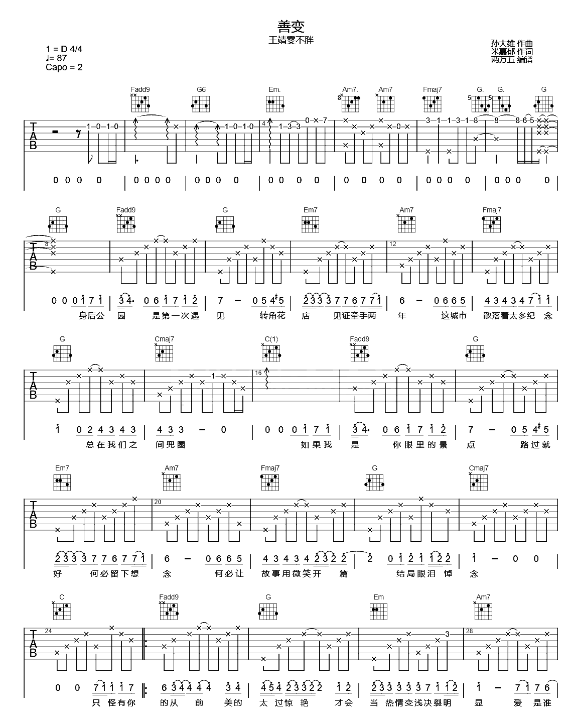 王靖雯-善变吉他谱-弹唱六线谱-1