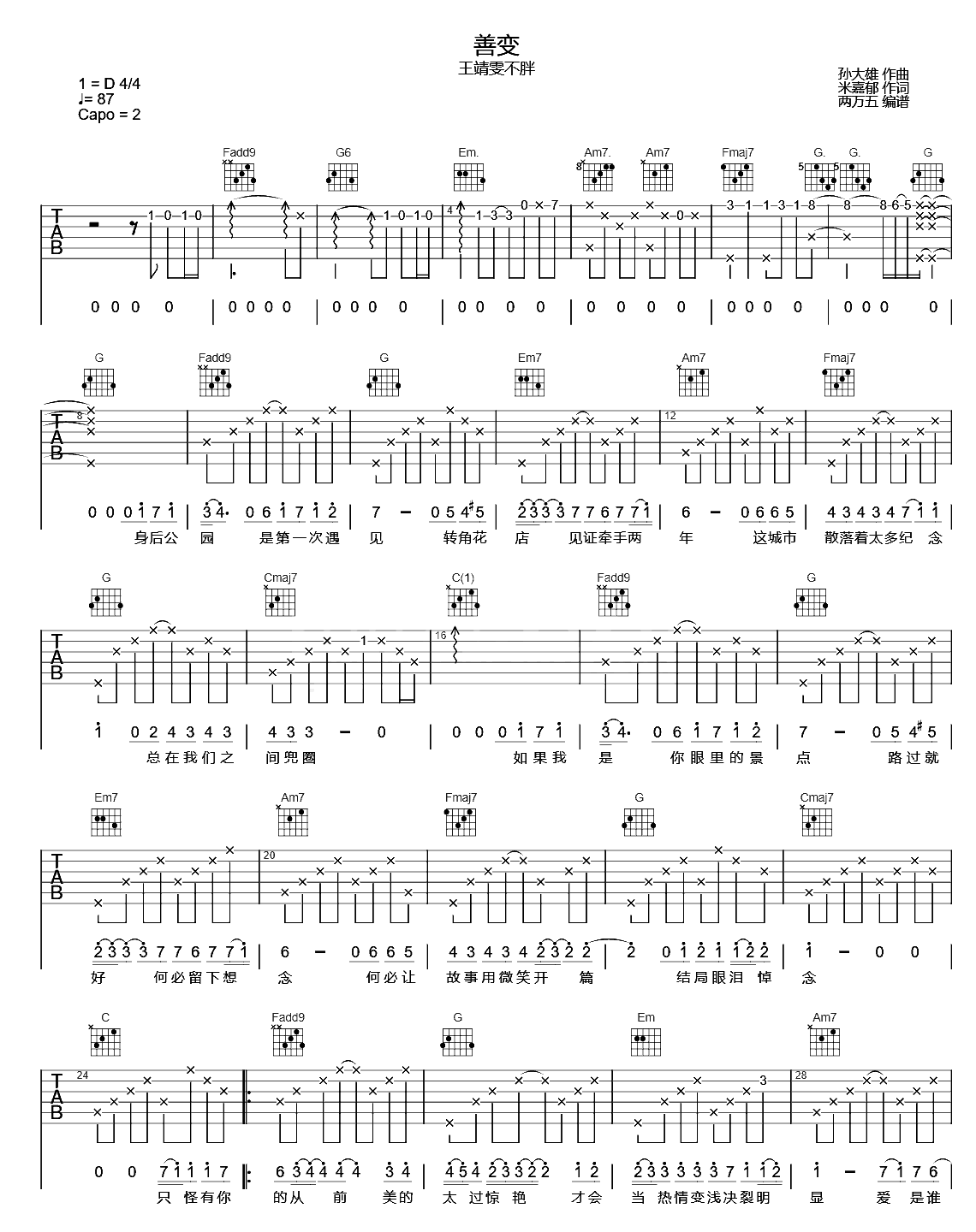 善变男版吉他谱图片