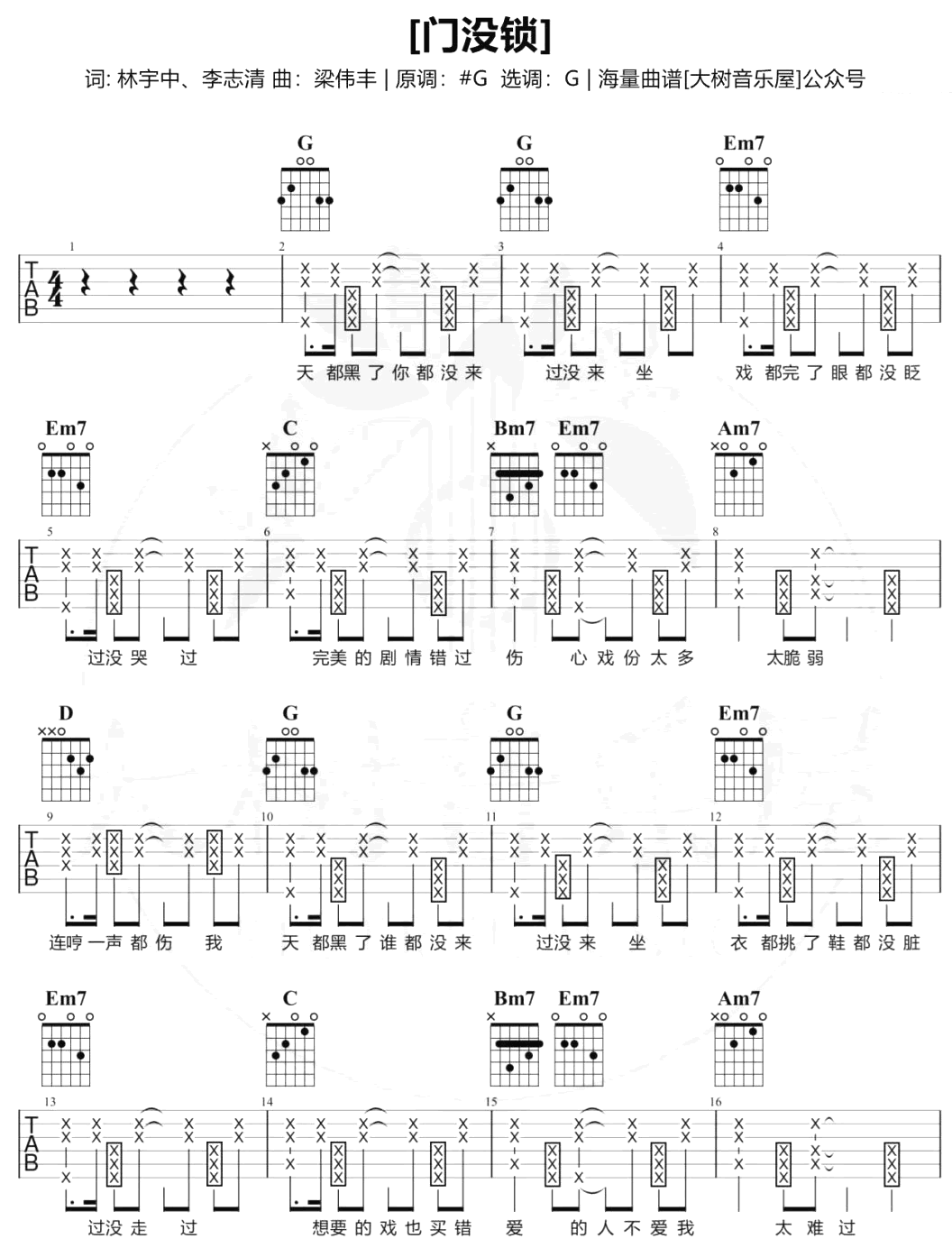 品冠《门没锁》吉他谱G调-弹唱教学-1