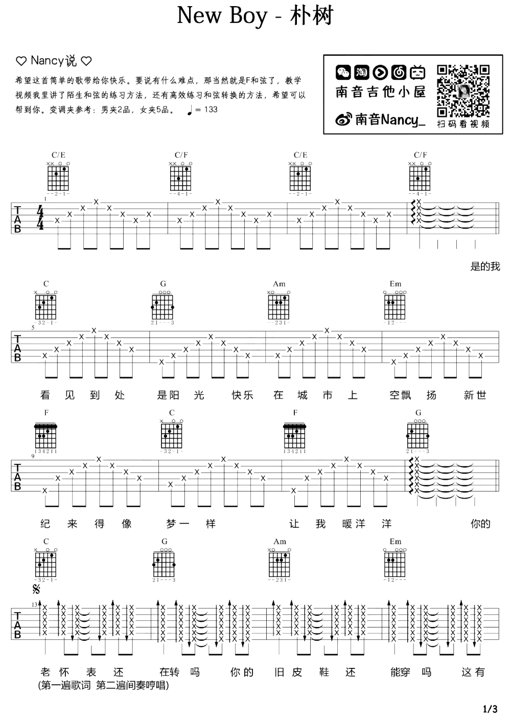 朴树《New Boy》吉他谱-弹唱教学-1