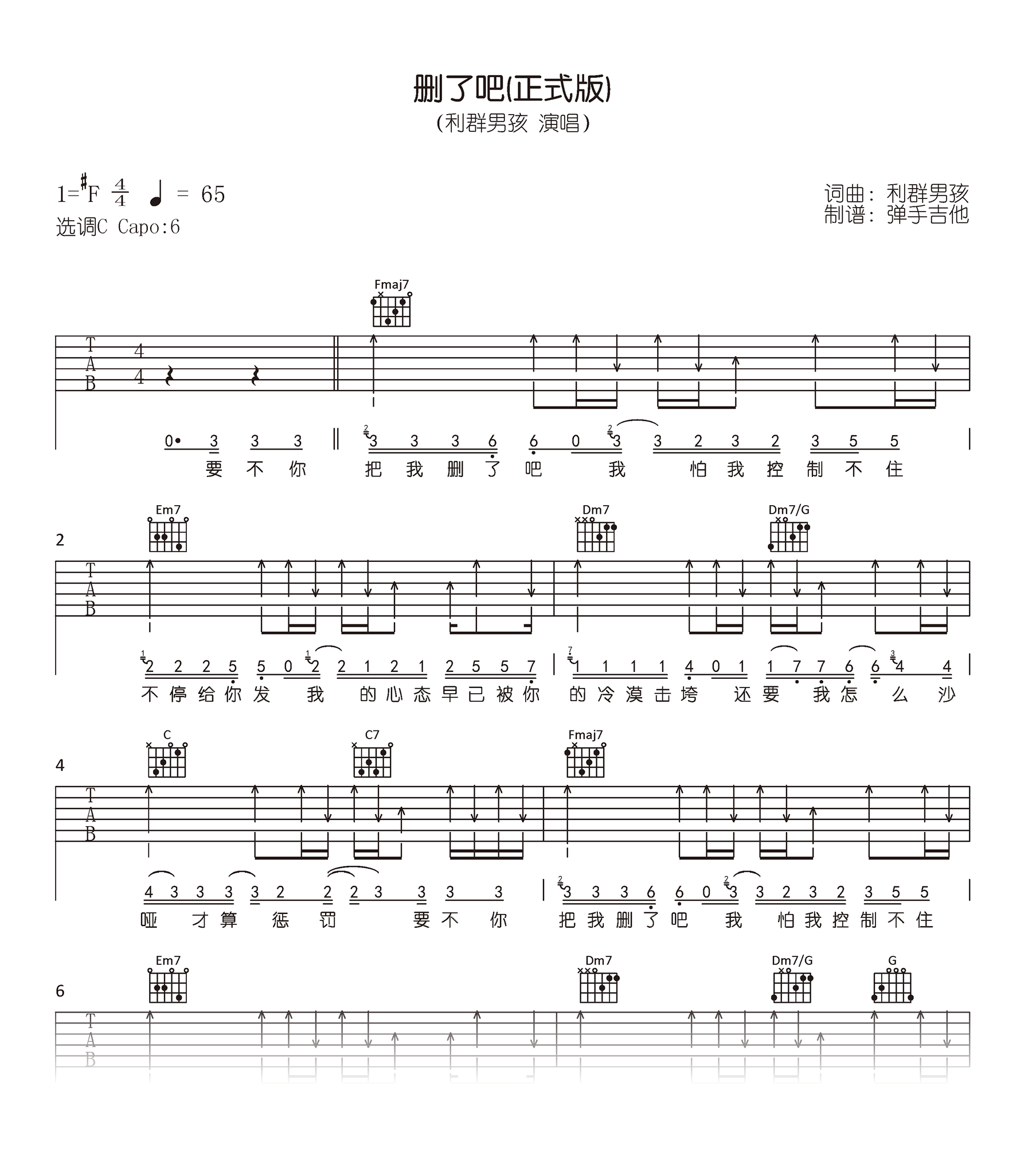 利群男孩-删了吧吉他谱-正式版