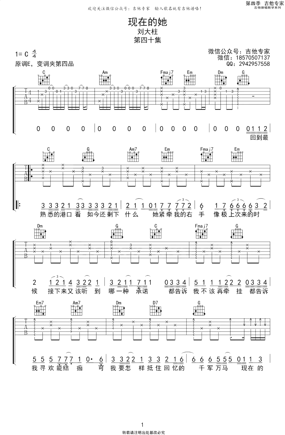 刘大壮-现在的她吉他谱-1