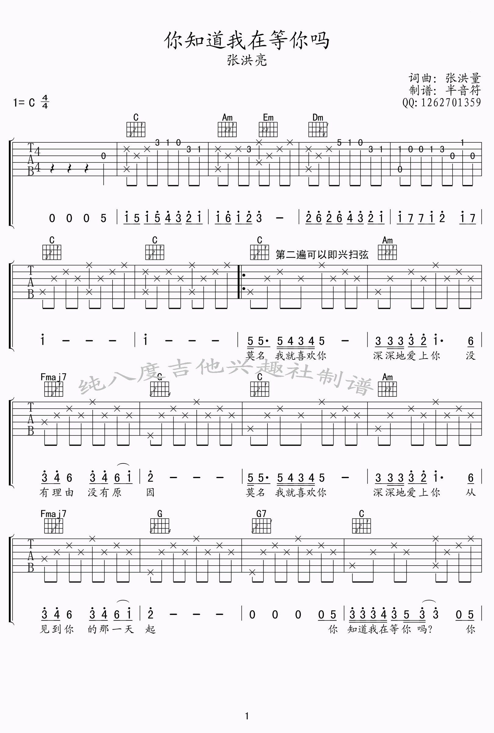 张洪量-你知道我在等你吗吉他谱-1