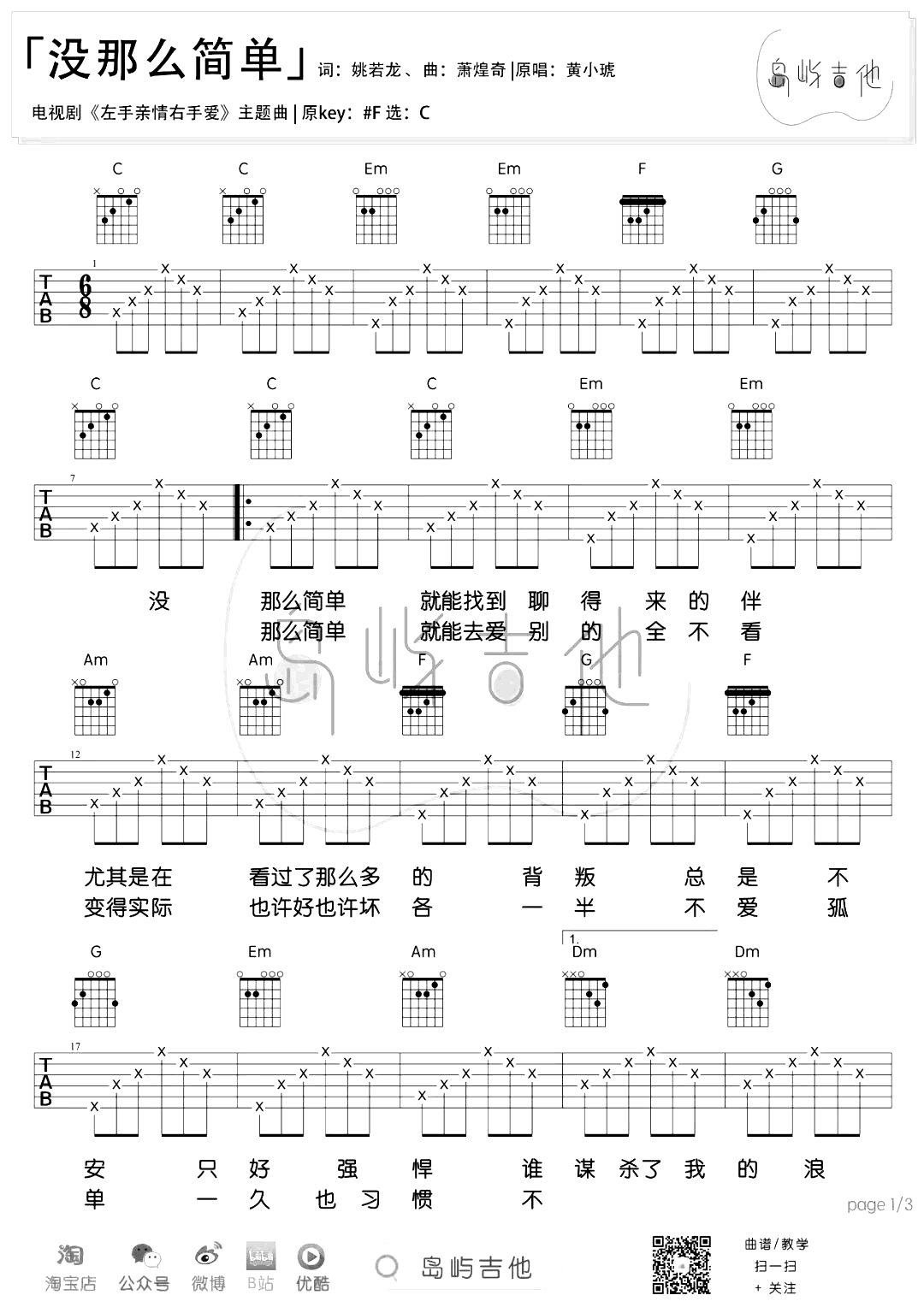 赵照 - 当你老了 [弹唱 民谣 现场版 中国好歌曲] 吉他谱