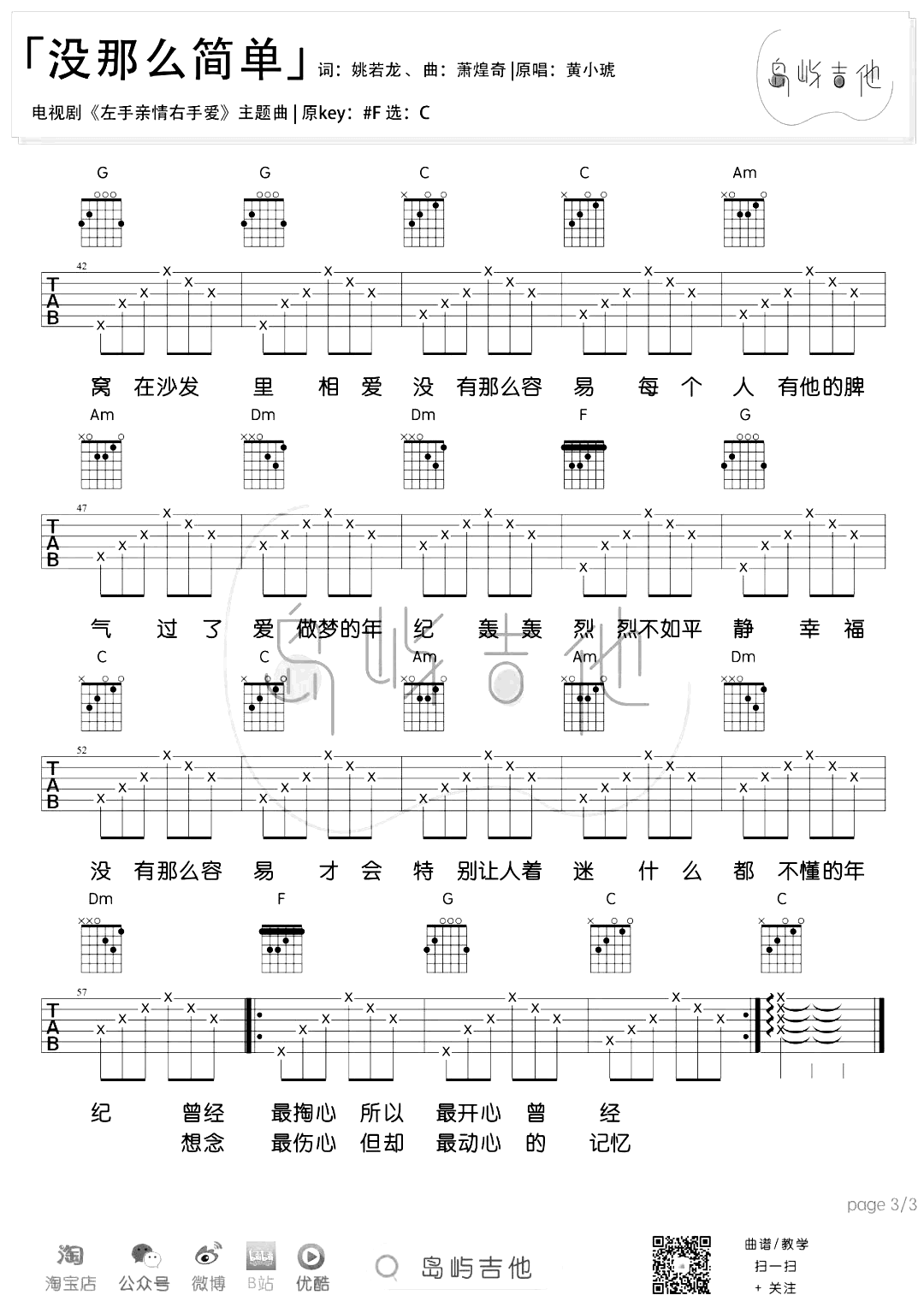 黄小琥《没那么简单》吉他谱-C调-3