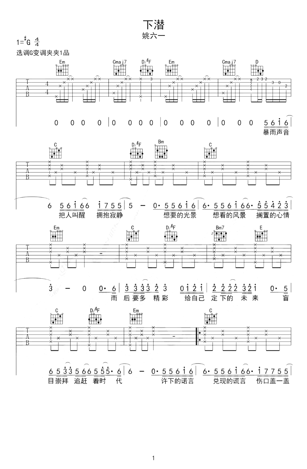 姚六一《下潜》吉他谱G调-1