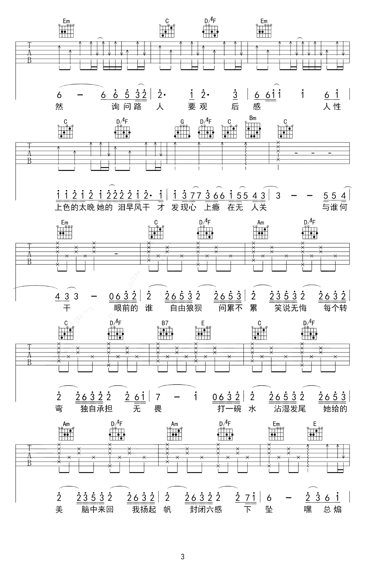 姚六一《下潜》吉他谱G调-3