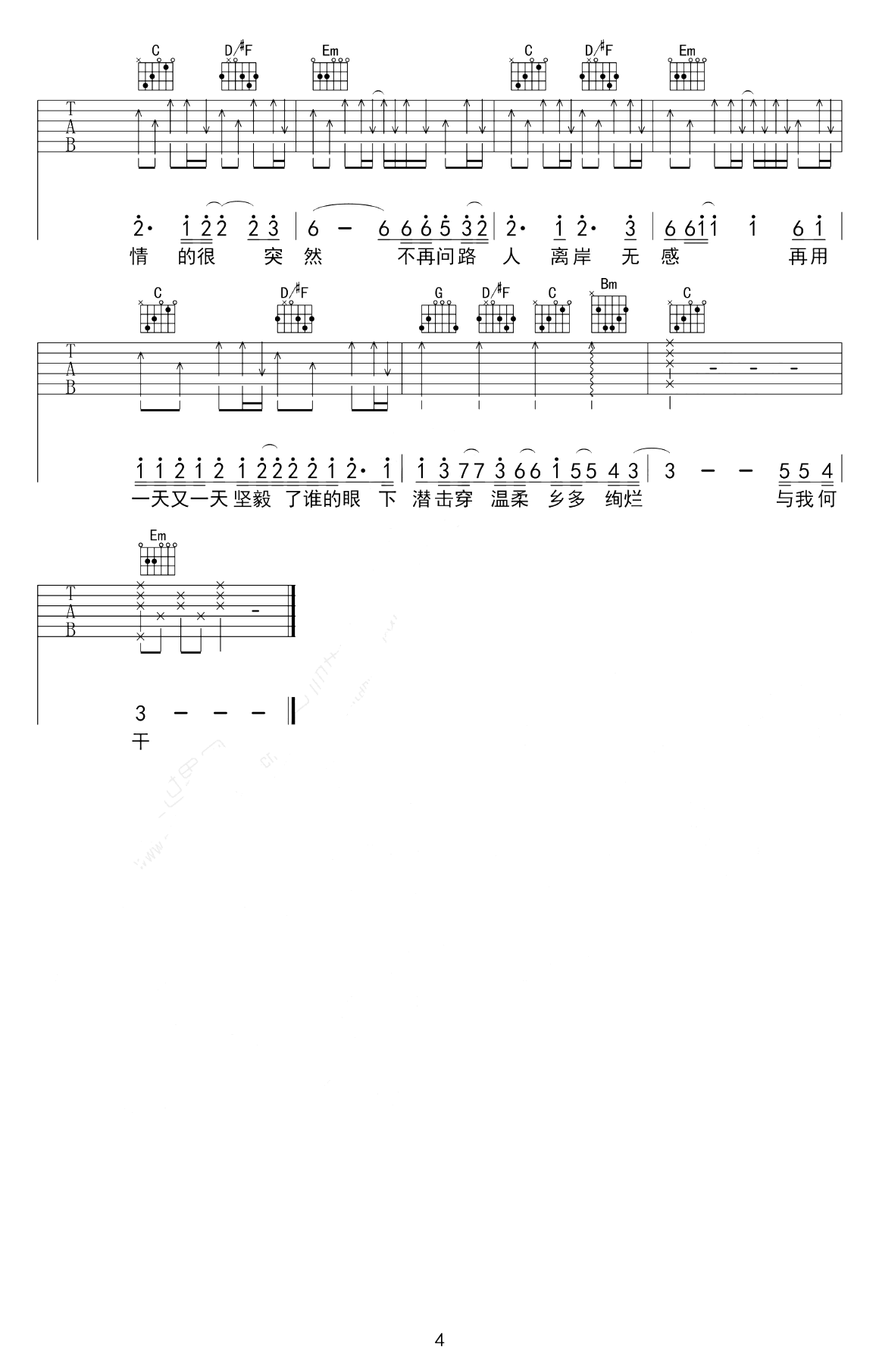 姚六一《下潜》吉他谱G调-4