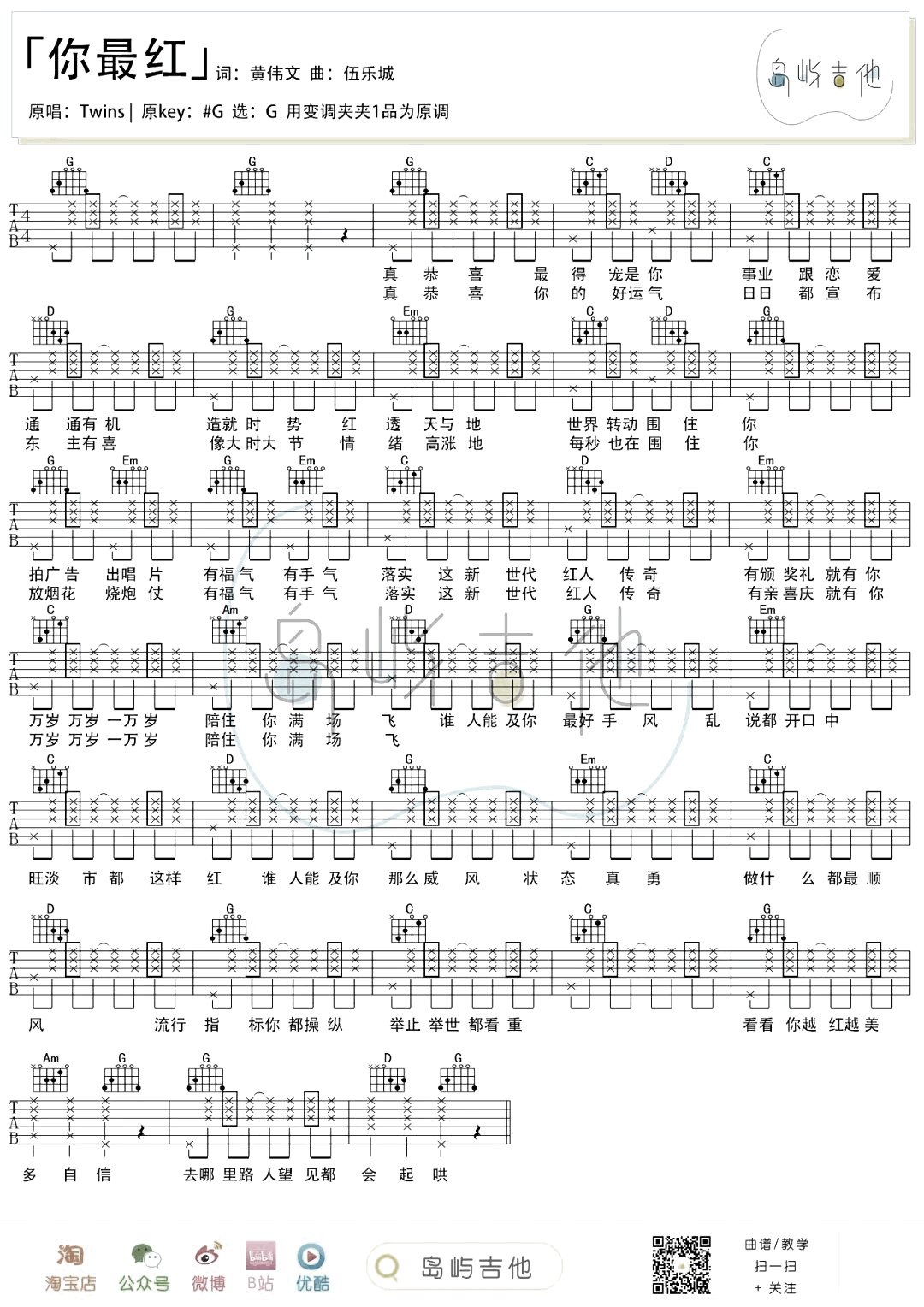 你最红吉他谱_TWINS-弹唱教学-1