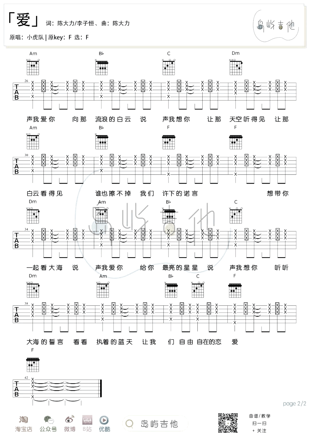 爱吉他谱原版C调弹唱 - 小虎队 - 缠绵入心情深意切 | 吉他湾