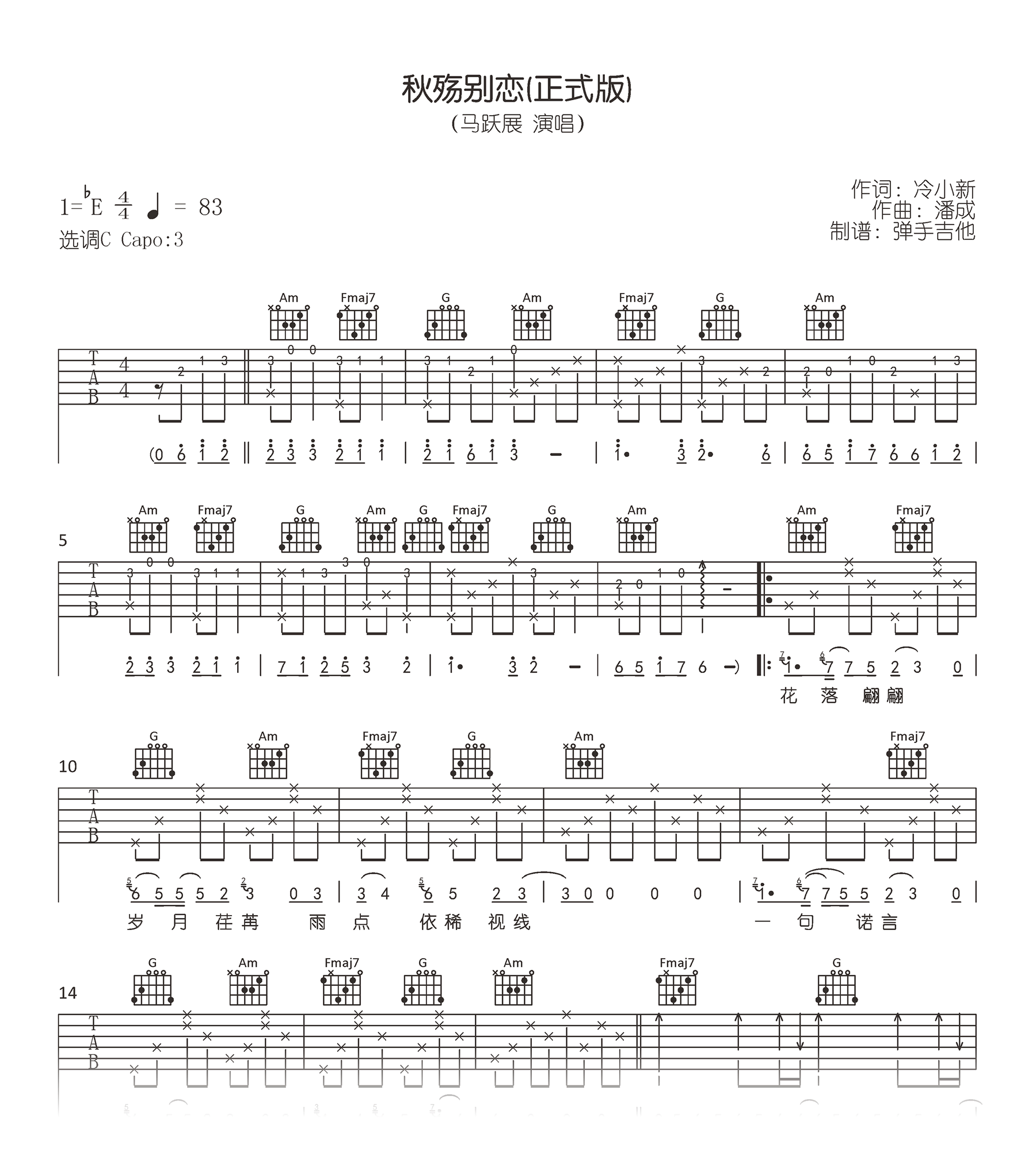 马跃展-秋殇别恋-吉他谱 正式版