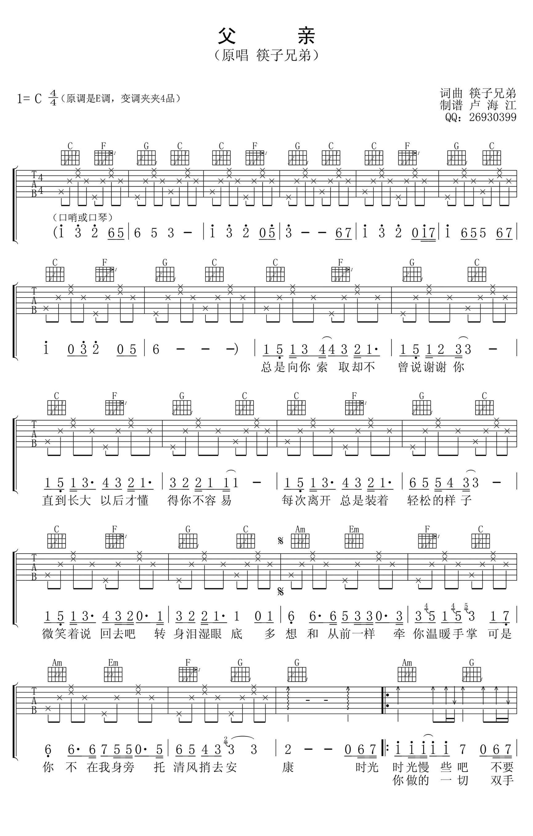 筷子兄弟《父亲》吉他谱-弹唱六线谱-1