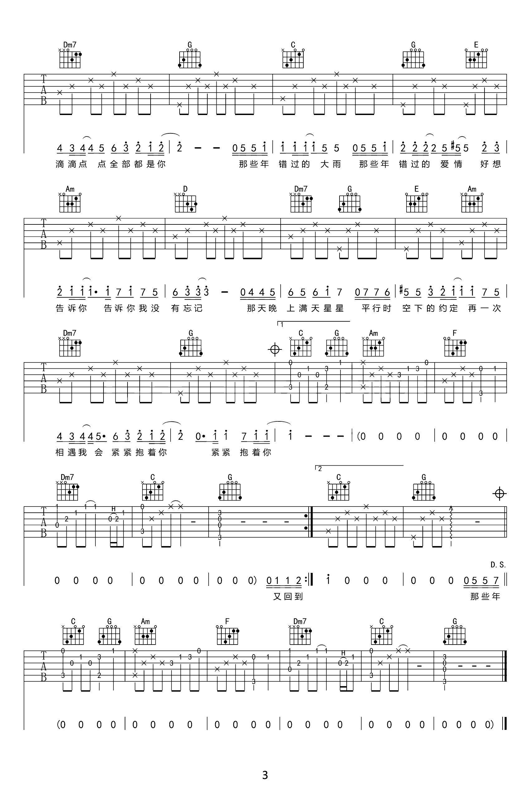 胡夏-那些年吉他谱-原版-3