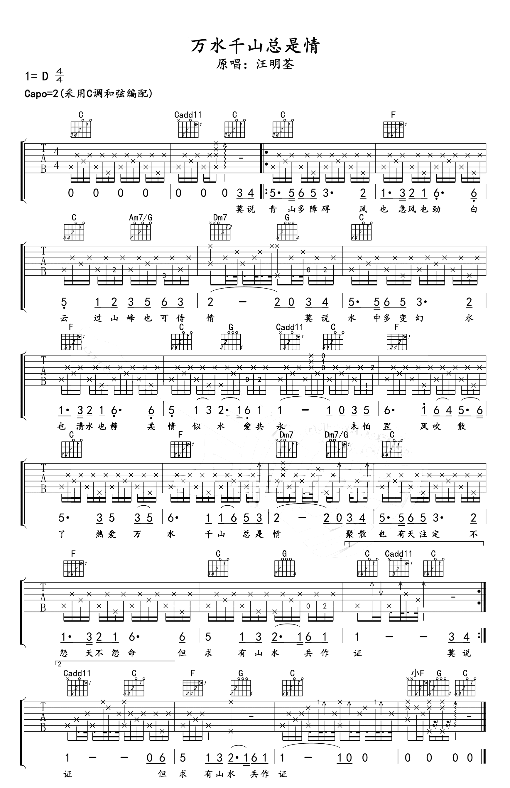 汪明荃《万水千山总是情》吉他谱
