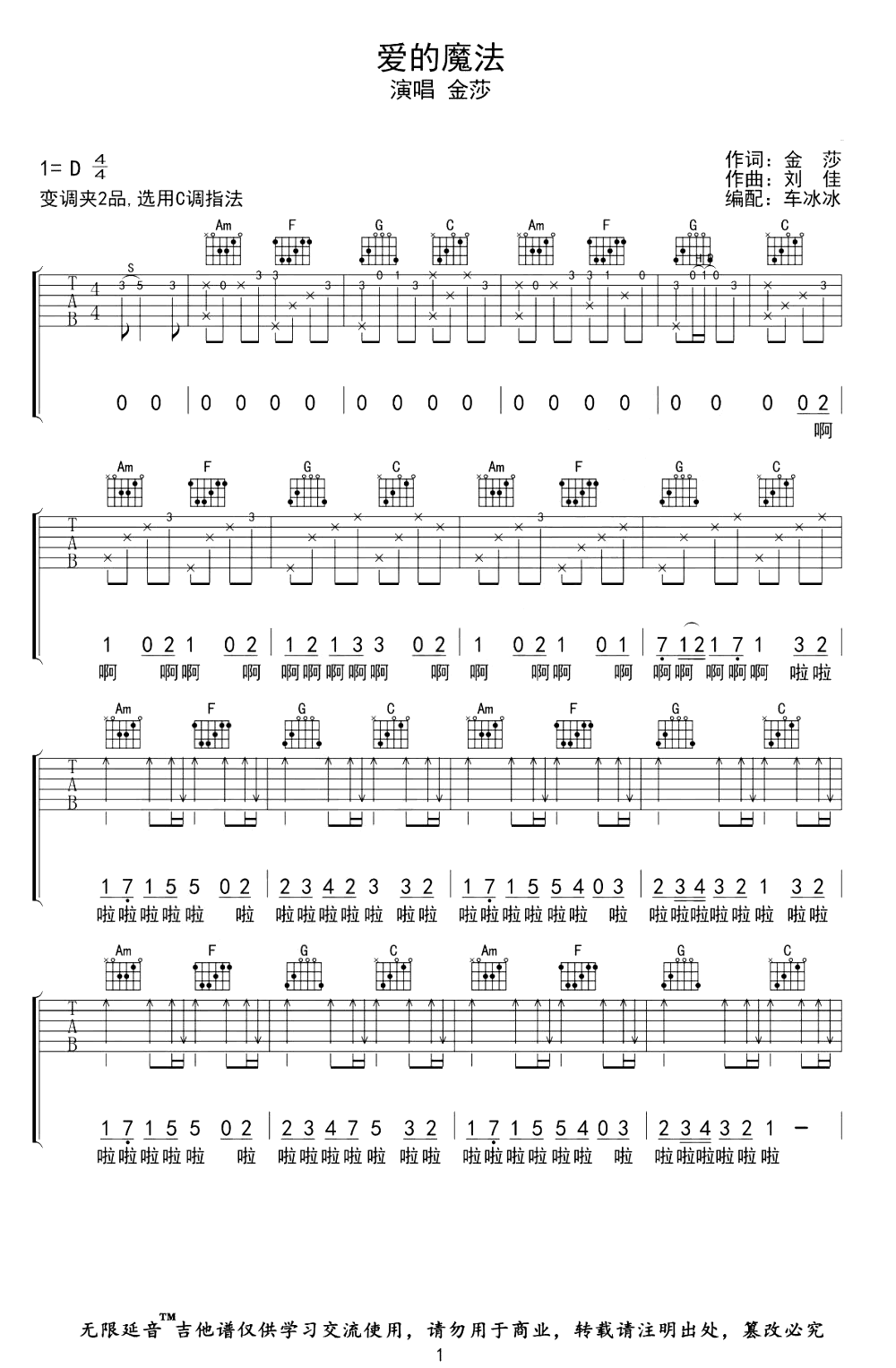 金莎-爱的魔法吉他谱C调-1
